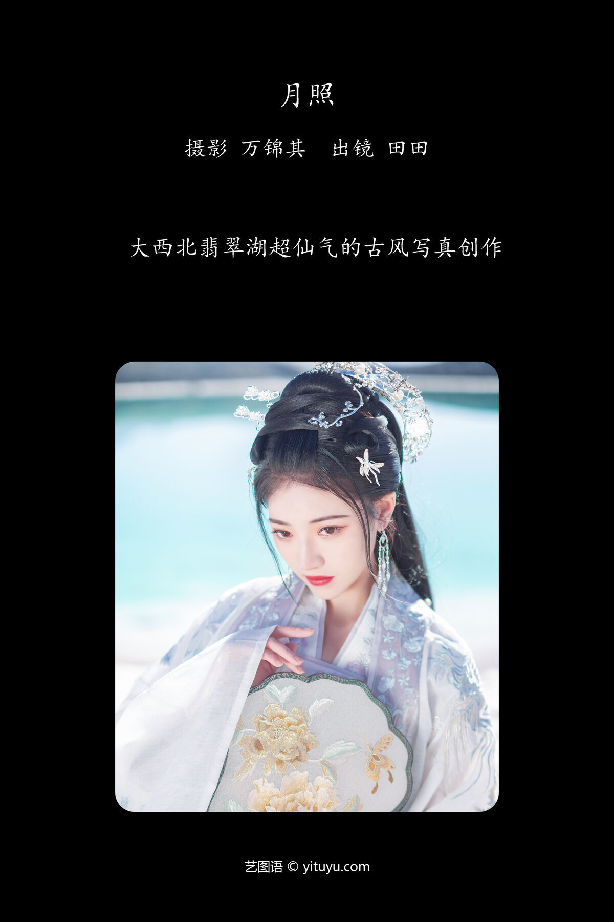 图片[2]-YiTuYu艺图语 Vol.7514 Dang Chu Jiao Ren Jia Xiao Tian Tian[26P]-六色网