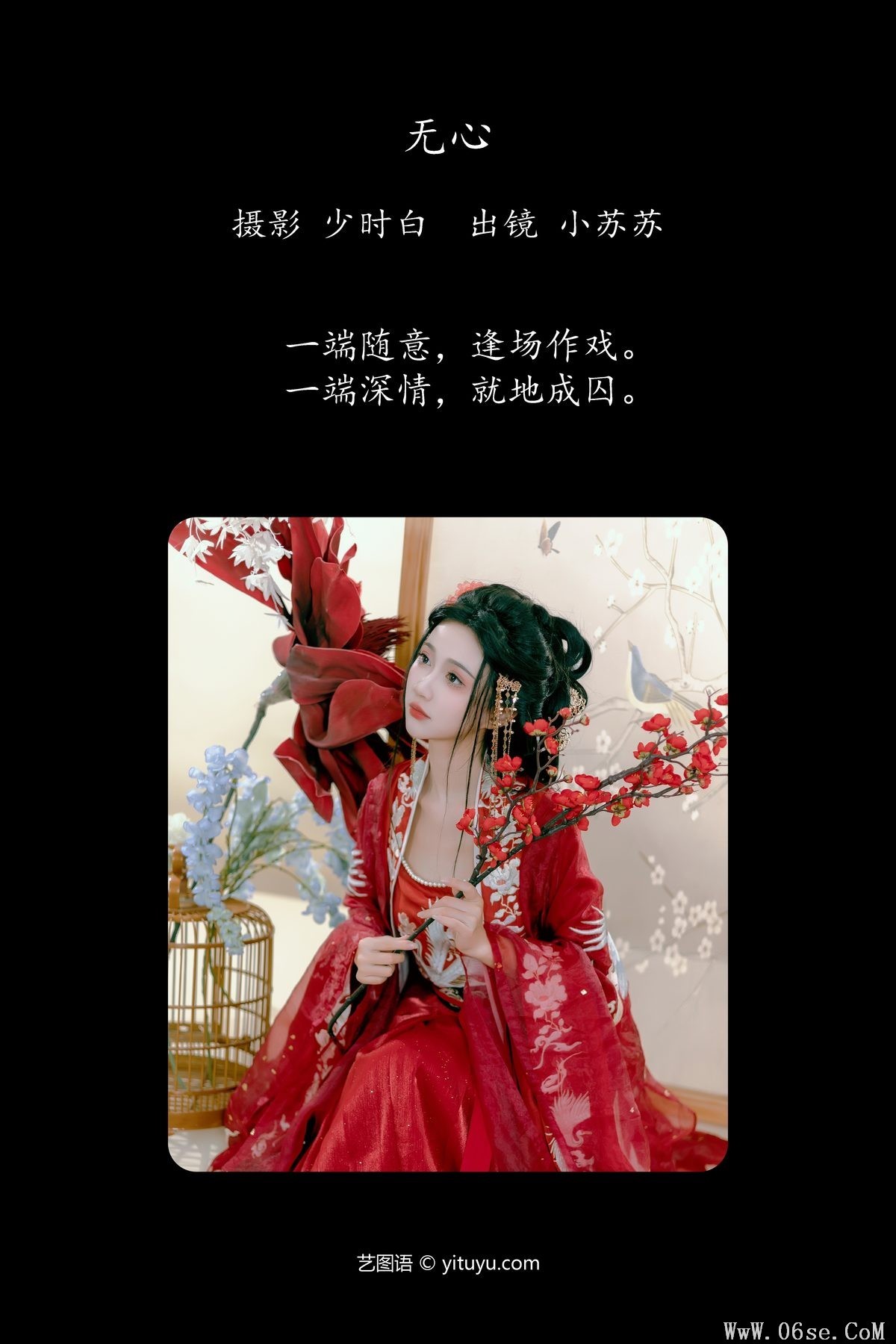 图片[3]-YiTuYu艺图语 Vol.5633 Qi Luo Sheng De Xiao Su Su[26P]-六色网