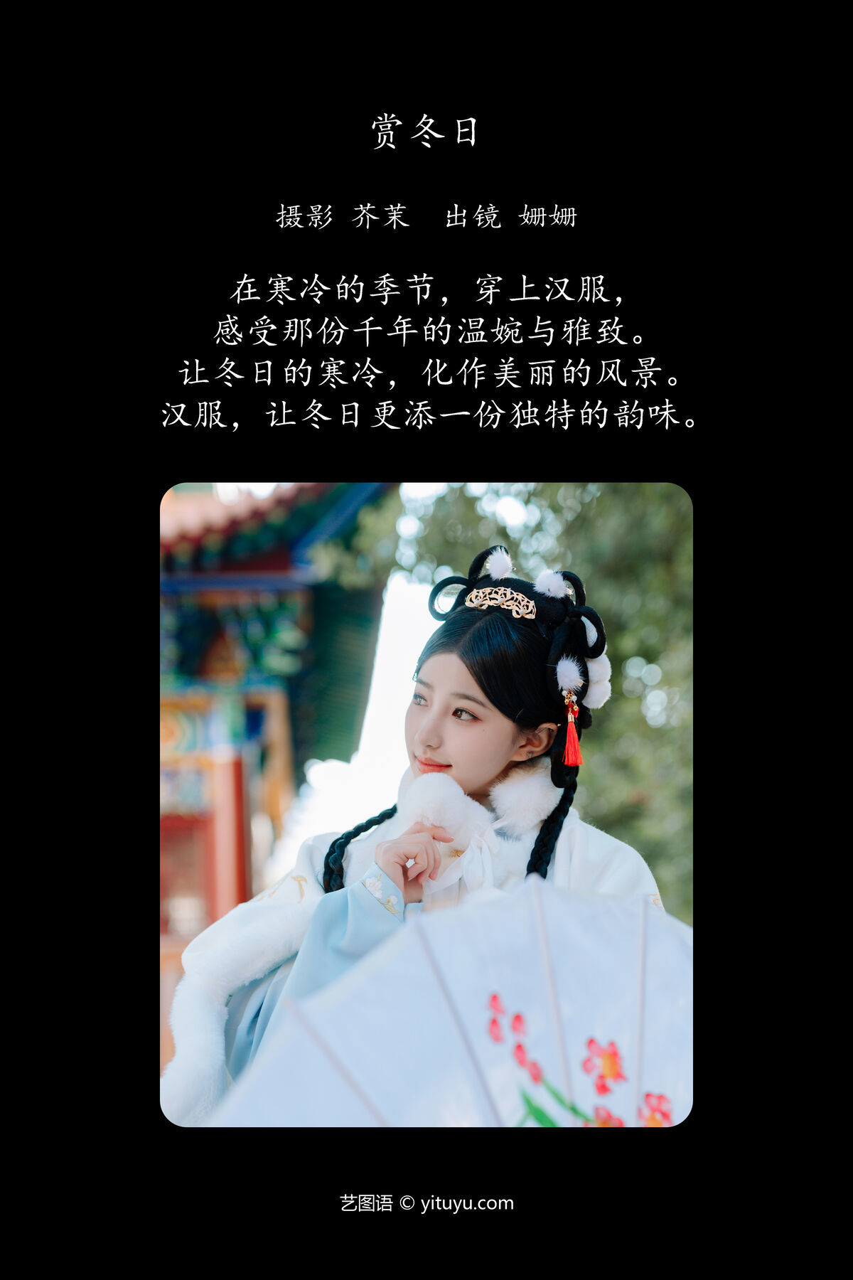 图片[3]-YiTuYu艺图语 Vol.6426 Yang Mao Shan Er[26P]-六色网