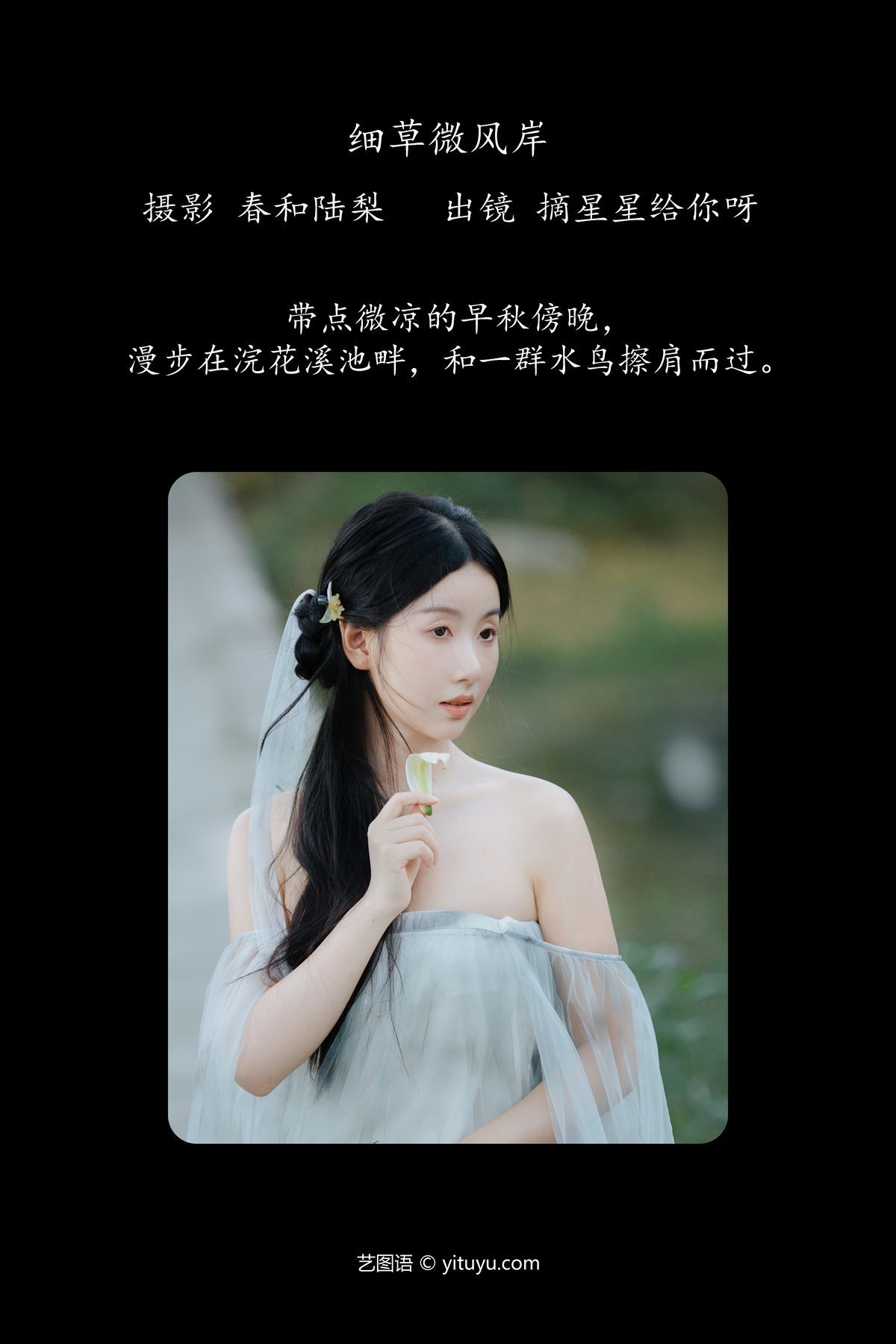 图片[3]-YiTuYu艺图语 Vol.5577 Zhai Xing Xing Gei Ni Ya[28P]-六色网