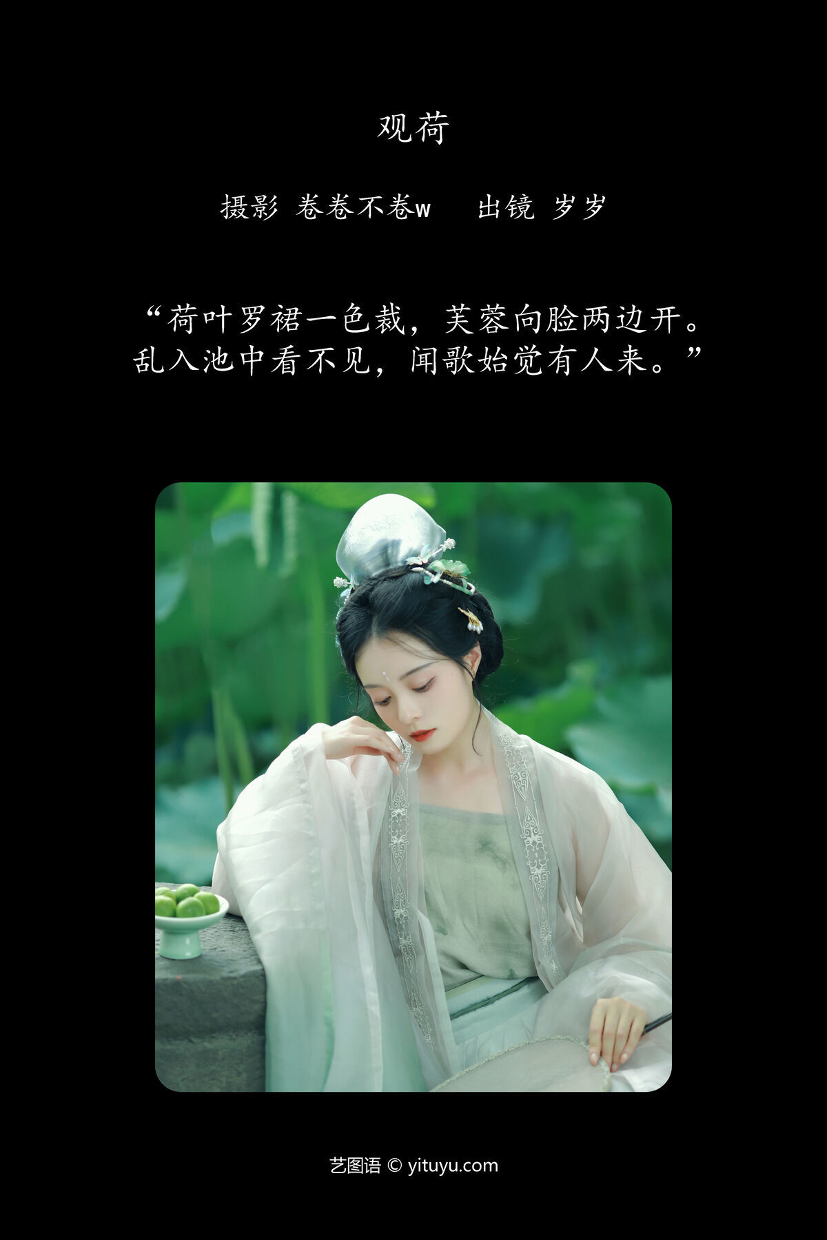图片[3]-YiTuYu艺图语 Vol.7490 Sui Sui Ru Yi[23P]-六色网