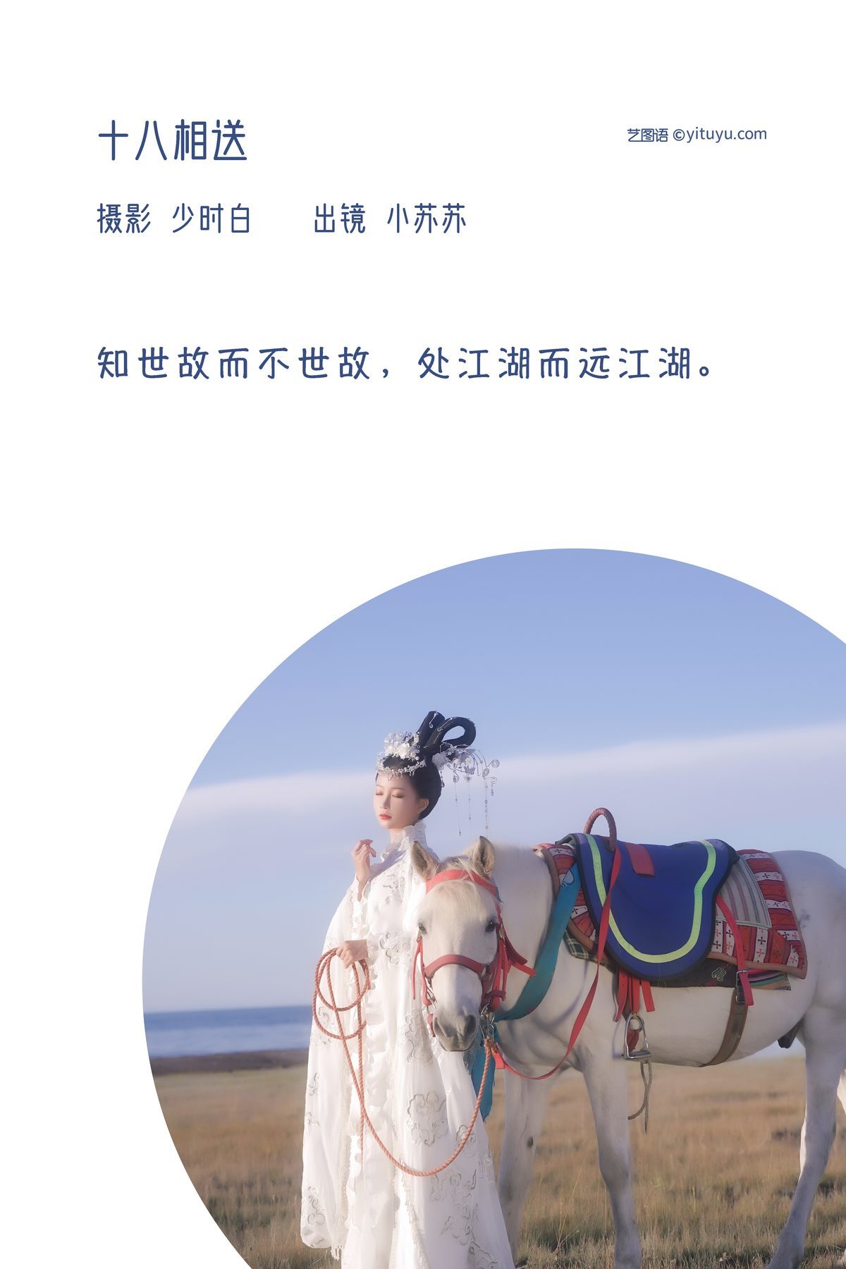 图片[3]-YiTuYu艺图语 Vol.3183 Qi Luo Sheng De Xiao Su Su[29P]-六色网