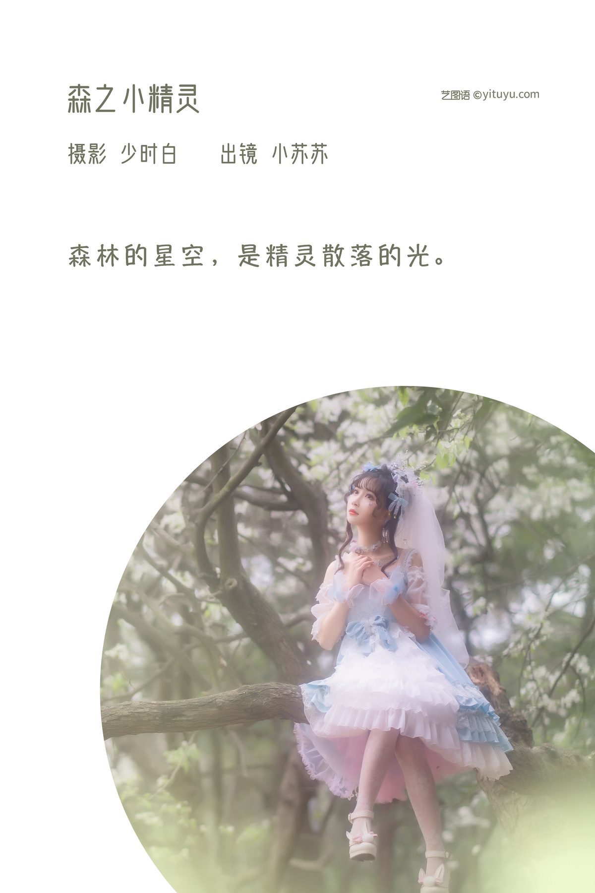 图片[2]-YiTuYu艺图语 Vol.3208 Qi Luo Sheng De Xiao Su Su[28P]-六色网