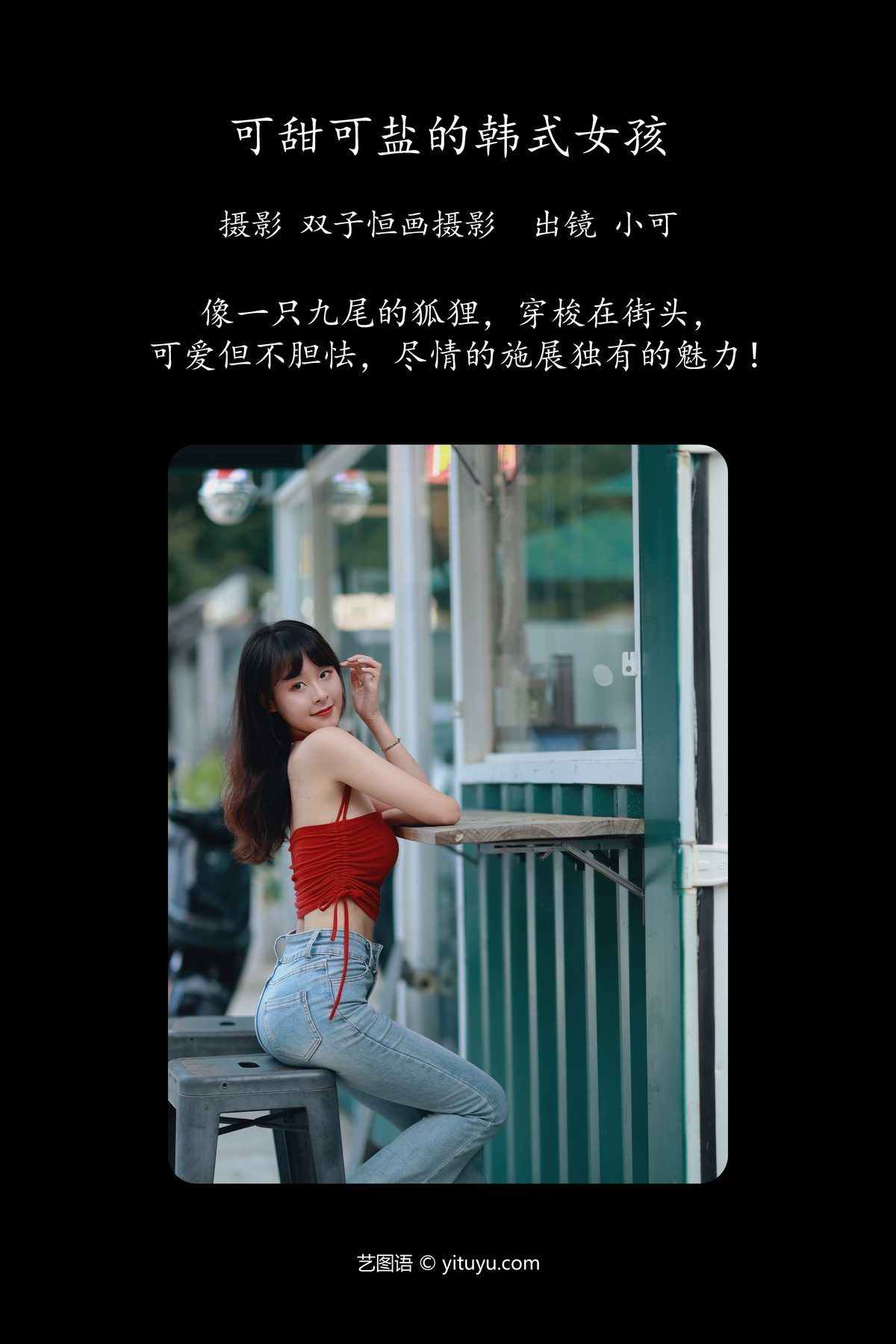图片[3]-YiTuYu艺图语 Vol.5258 Xiao Ke[49P]-六色网