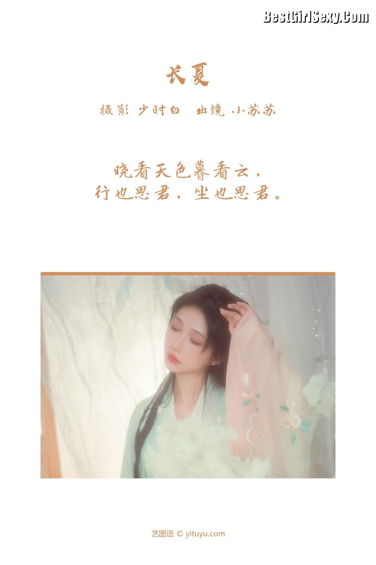 图片[3]-YiTuYu艺图语 Vol.3796 Qi Luo Sheng De Xiao Su Su[25P]-六色网