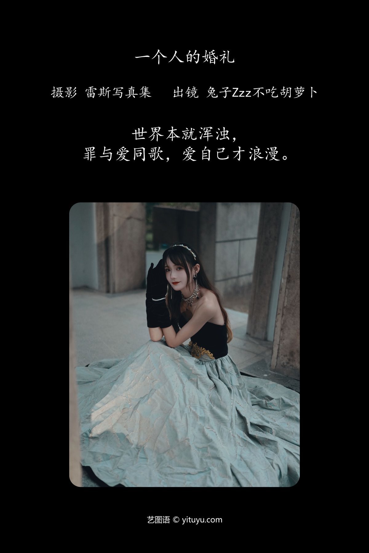 图片[3]-YiTuYu艺图语 Vol.4739 Tu Zi Zzz Bu Chi Hu Luo Bo[27P]-六色网