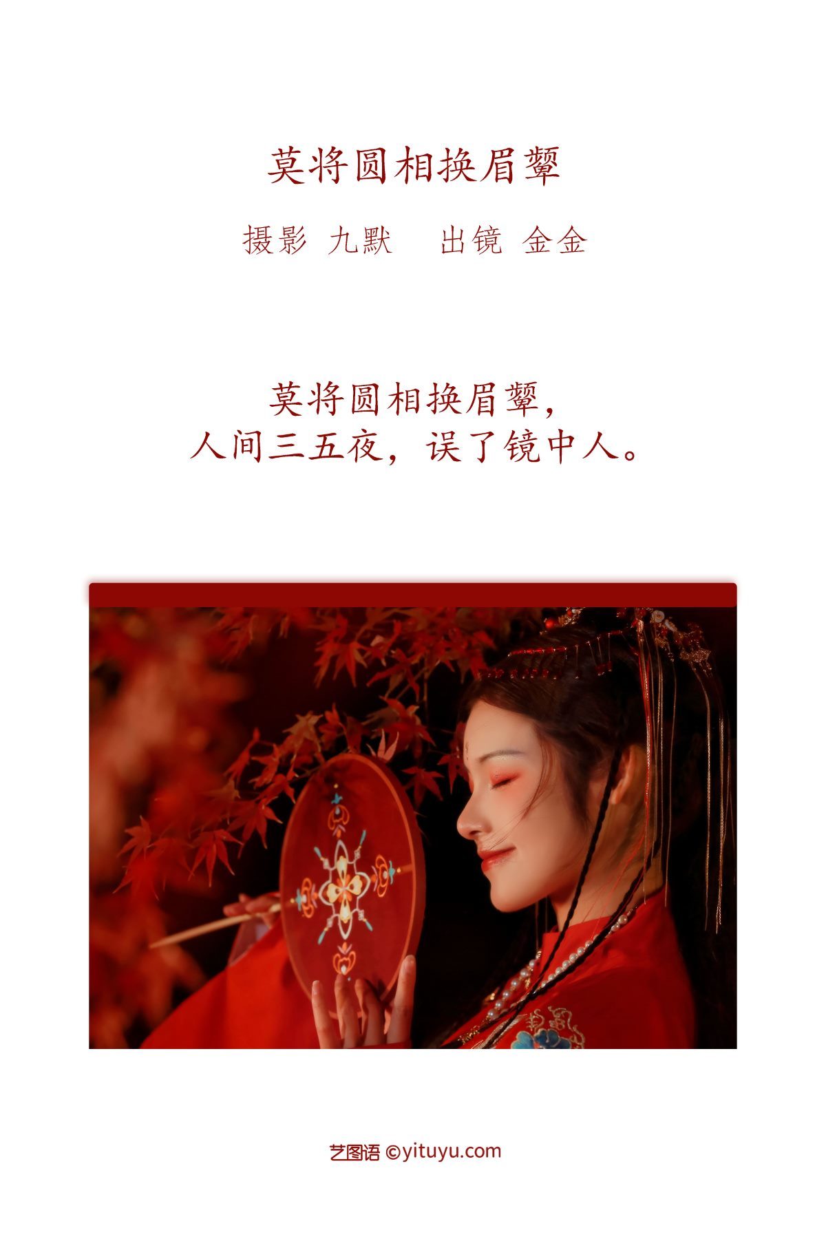 图片[3]-YiTuYu艺图语 Vol.3088 A Li Ma Ma Zhang Men Ren[33P]-六色网