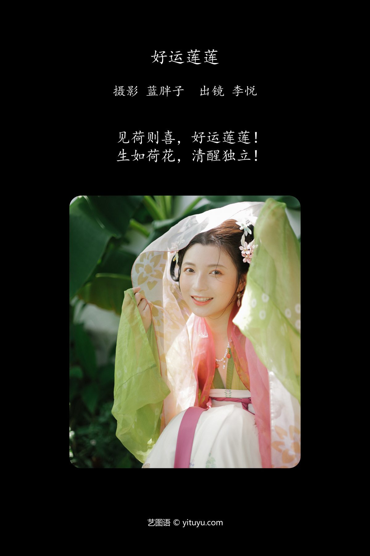 图片[3]-YiTuYu艺图语 Vol.5717 Li Yue[33P]-六色网