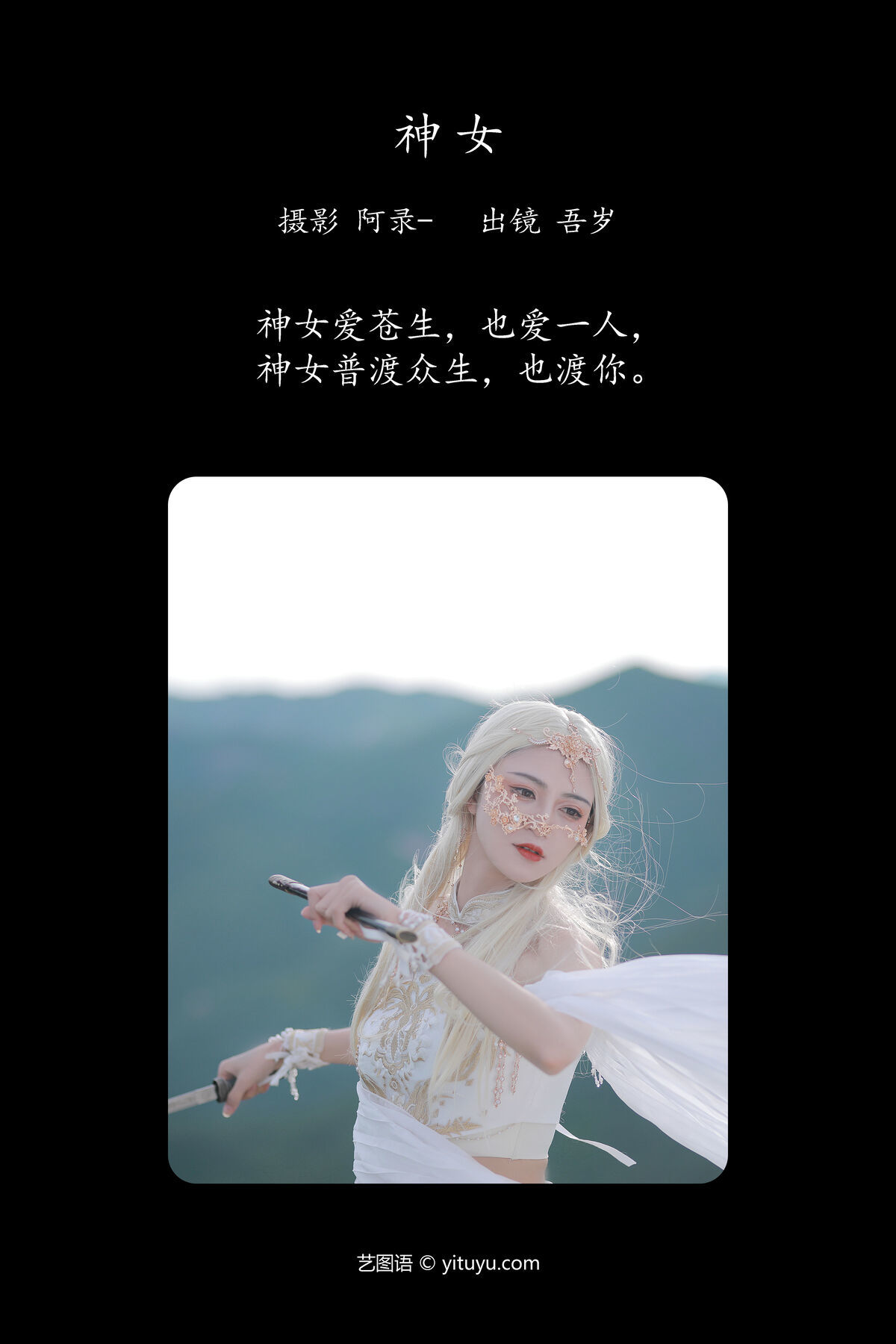 图片[3]-YiTuYu艺图语 Vol.6481 Wu Sui[29P]-六色网