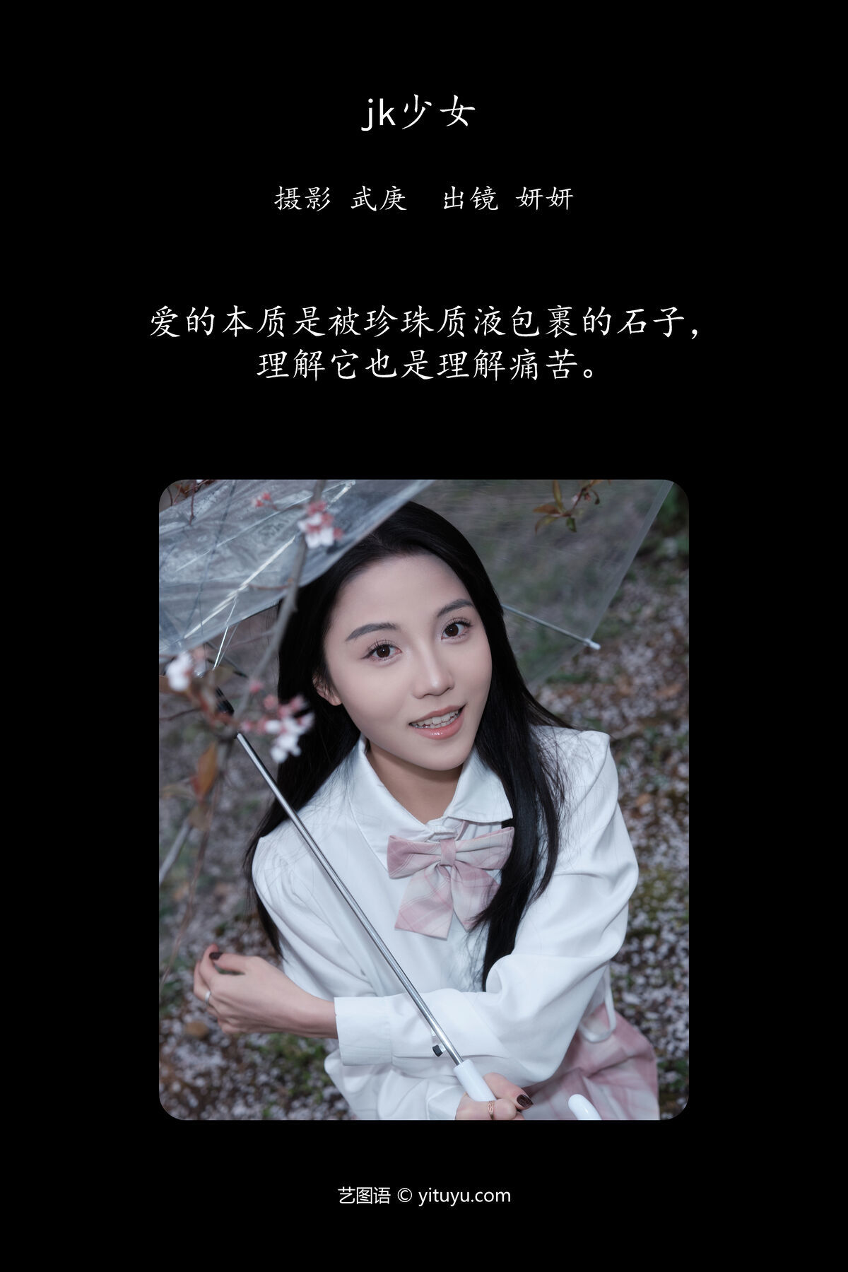 图片[2]-YiTuYu艺图语 Vol.6620 Yan Yan[25P]-六色网