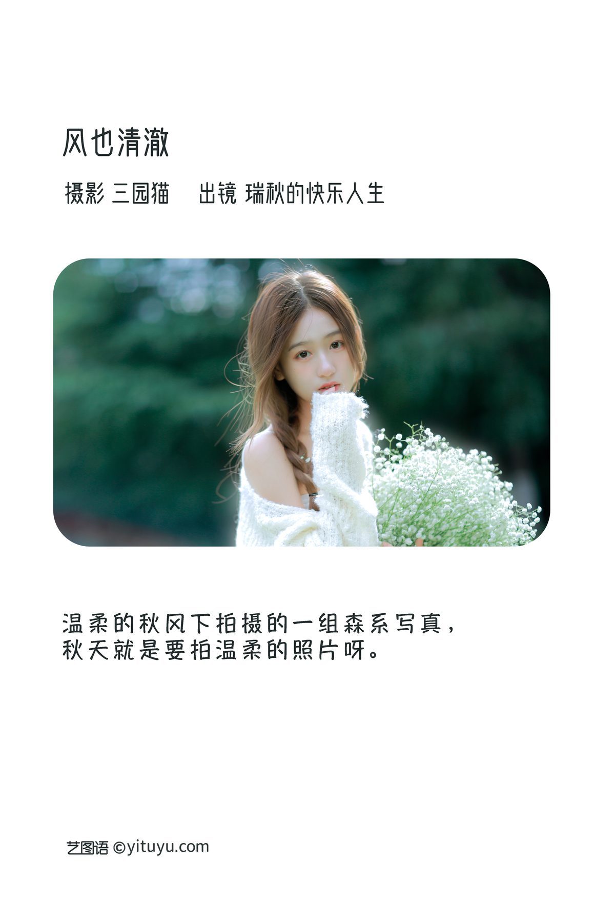 图片[3]-YiTuYu艺图语 Vol.3394 Rui Qiu De Kuai Le Ren Sheng[23P]-六色网