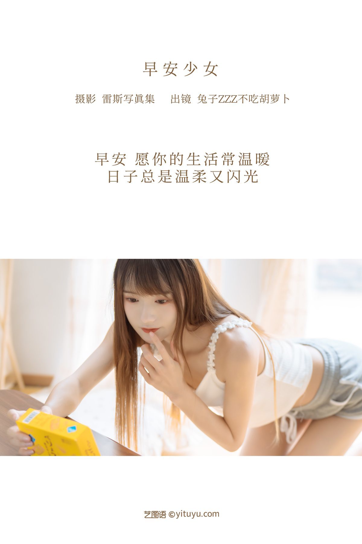 图片[3]-YiTuYu艺图语 Vol.3226 Tu Zi Zzz Bu Chi Hu Luo Bo[32P]-六色网