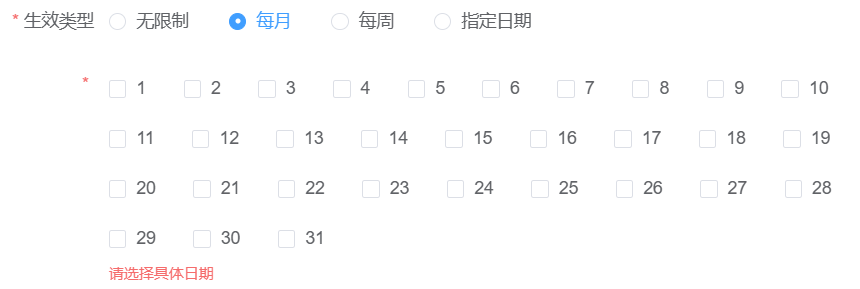 会员充送 每月充送限制