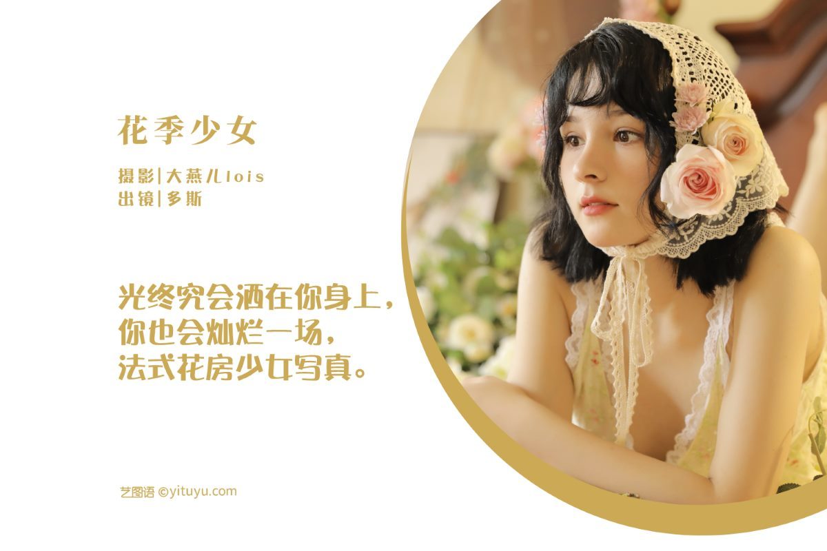 图片[2]-YiTuYu艺图语 Vol.3123 Duo Si[32P]-六色网