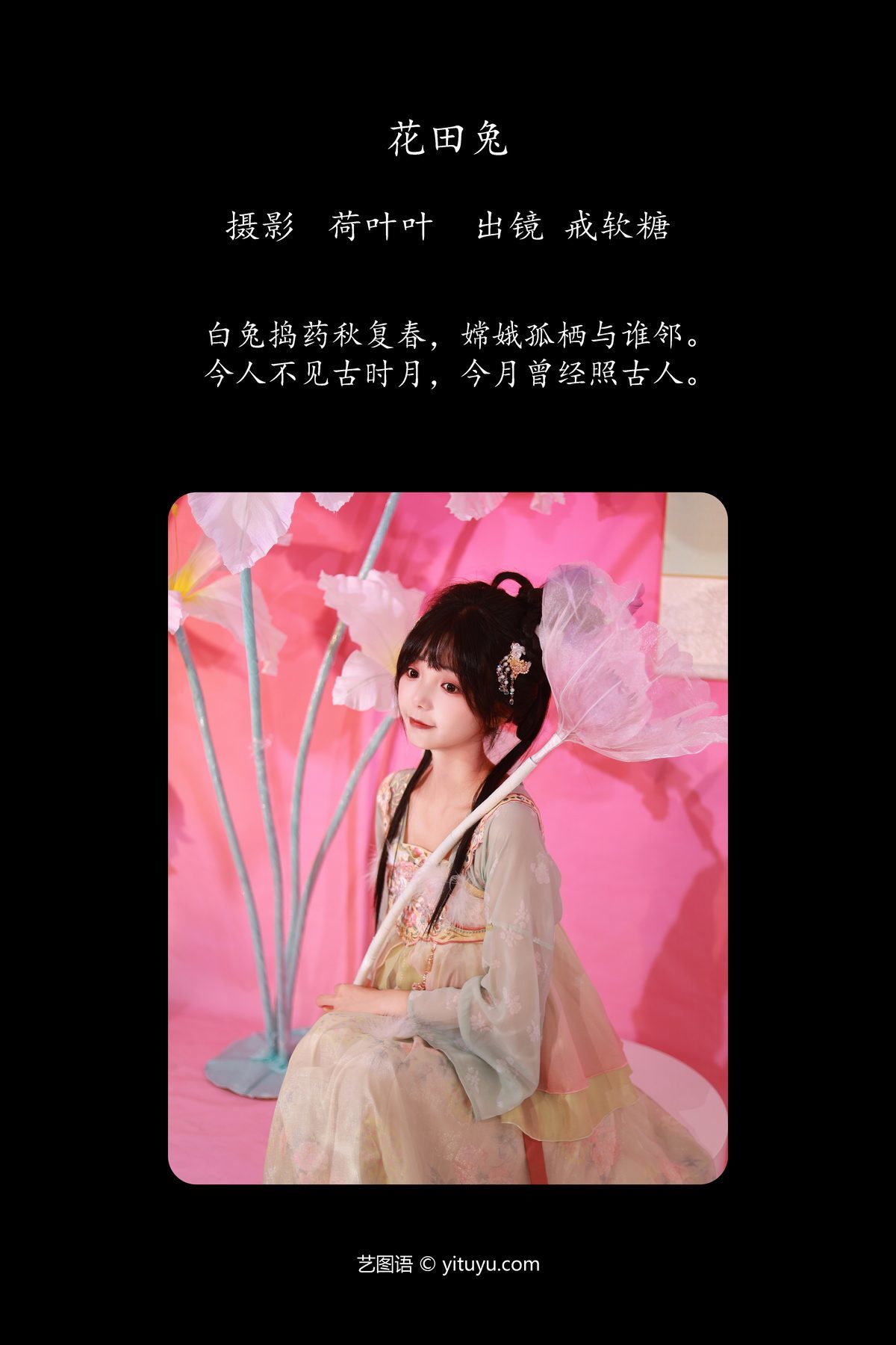 图片[3]-YiTuYu艺图语 Vol.5453 Jie Ruan Tang[50P]-六色网