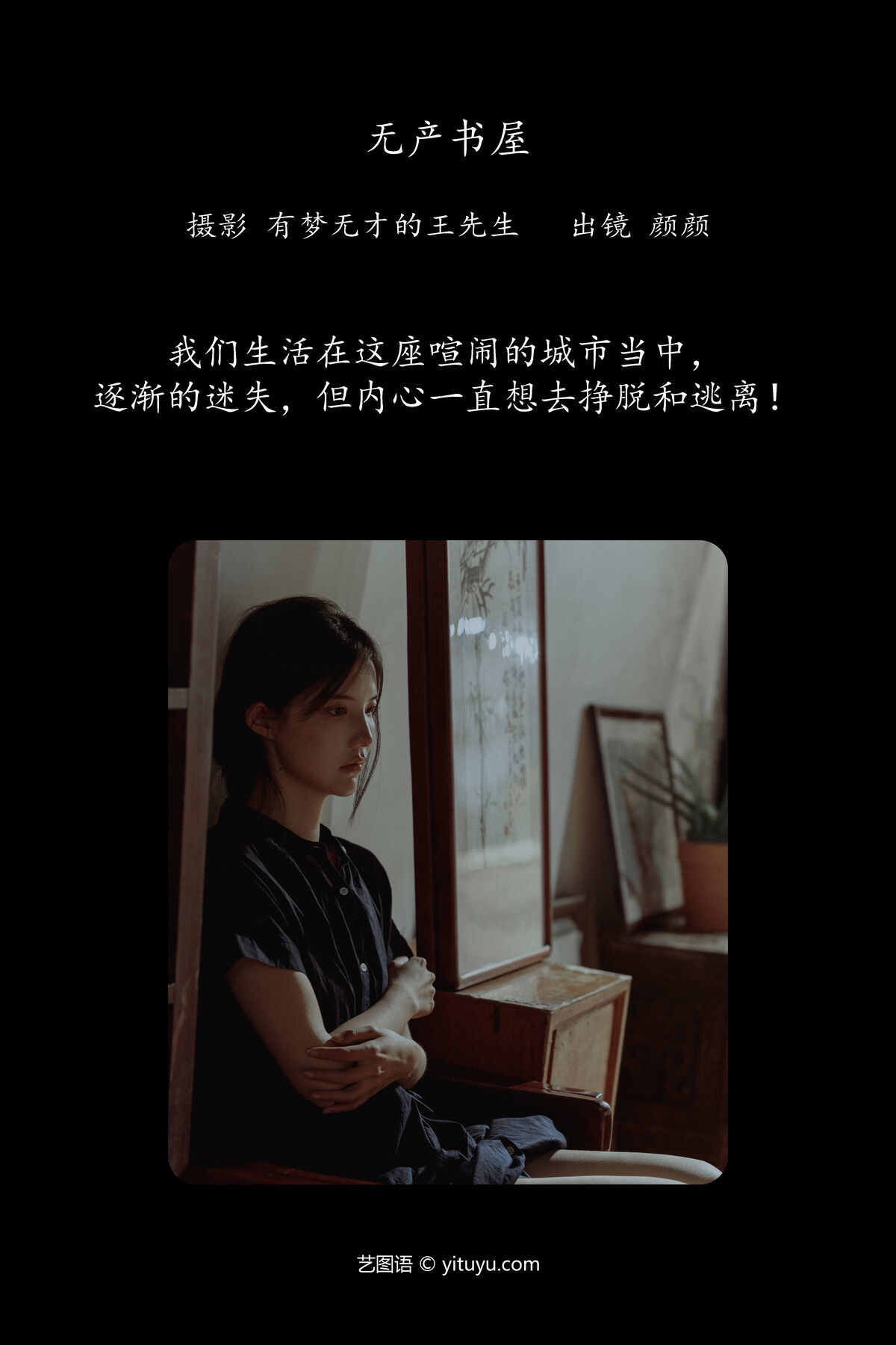 图片[3]-YiTuYu艺图语 Vol.6985 Yan Shi Yi[39P]-六色网