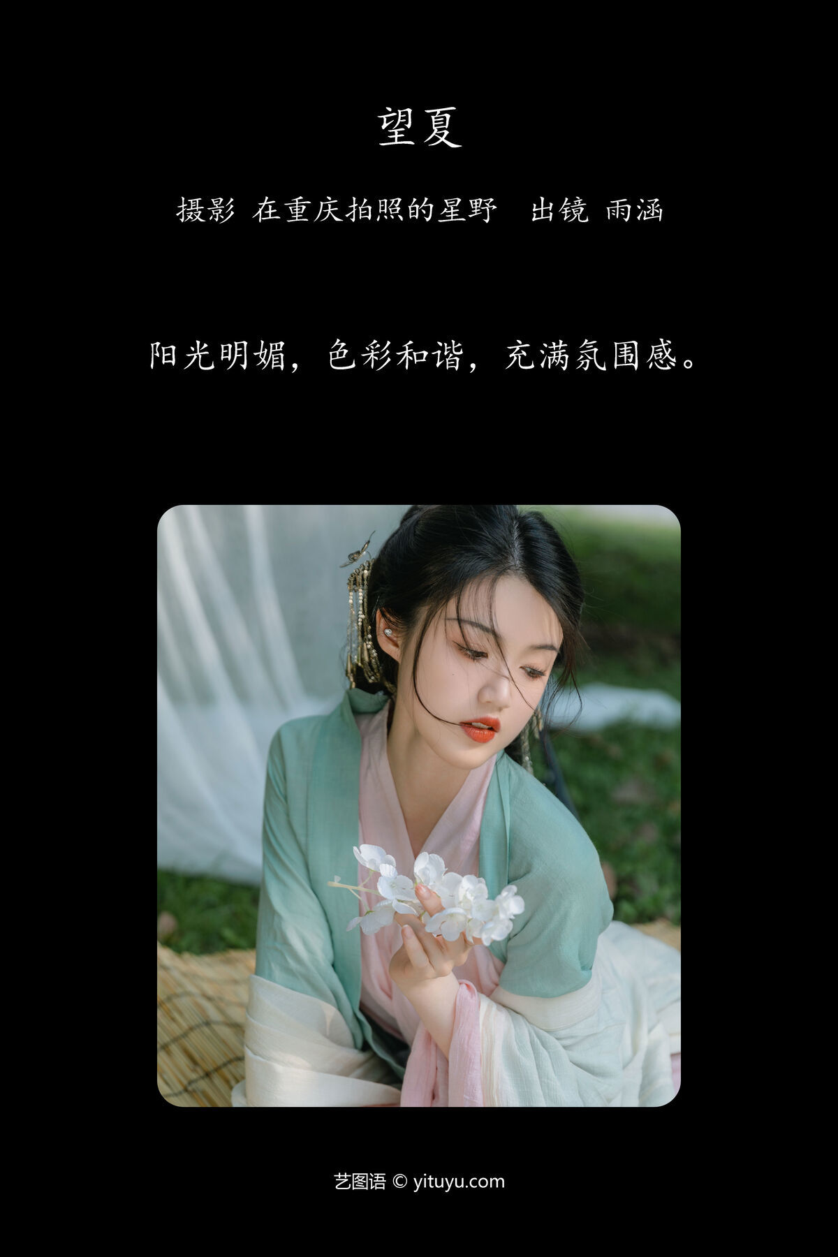 图片[3]-YiTuYu艺图语 Vol.6466 Yu Han[25P]-六色网