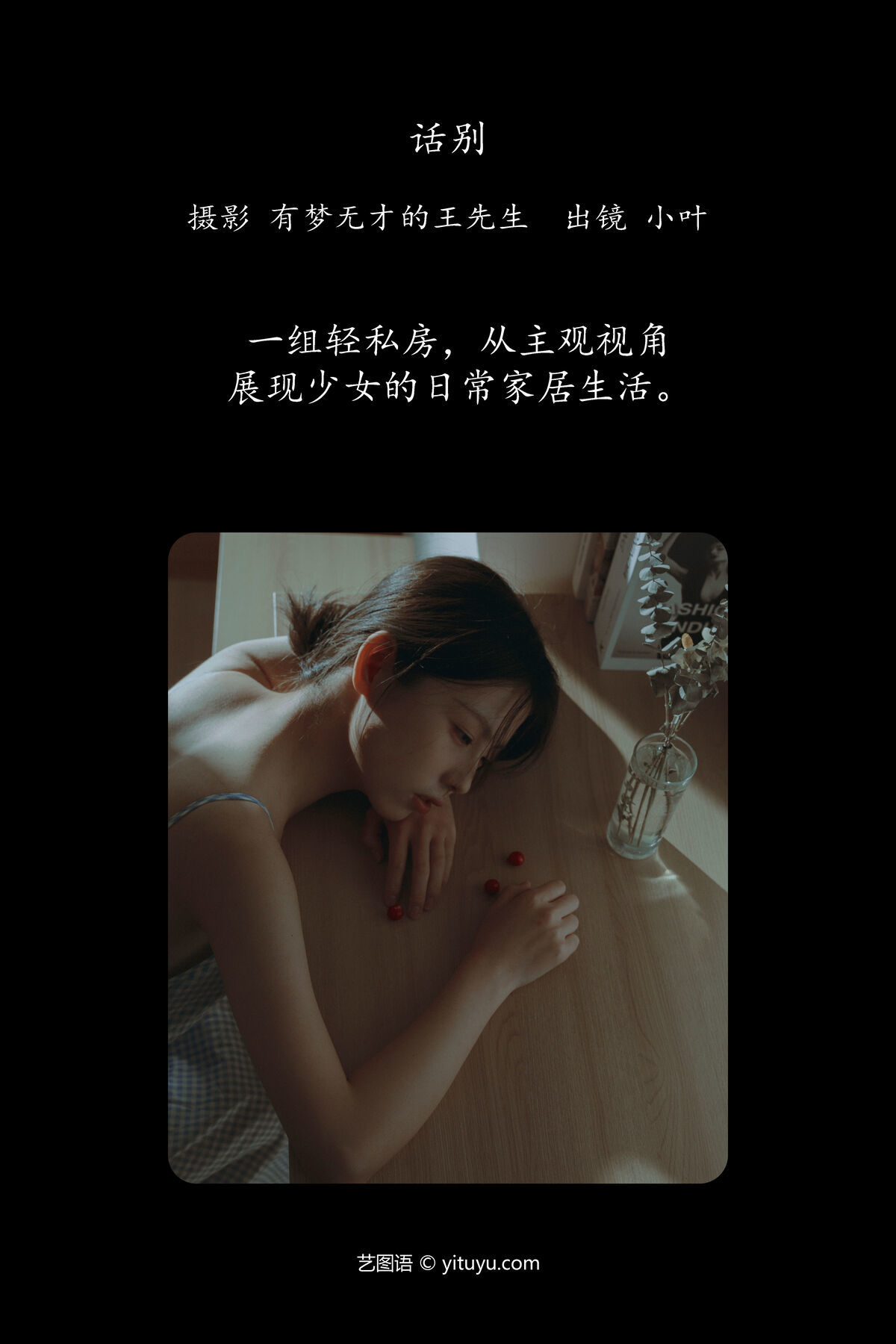 图片[2]-YiTuYu艺图语 Vol.6392 Xiao Ye[22P]-六色网