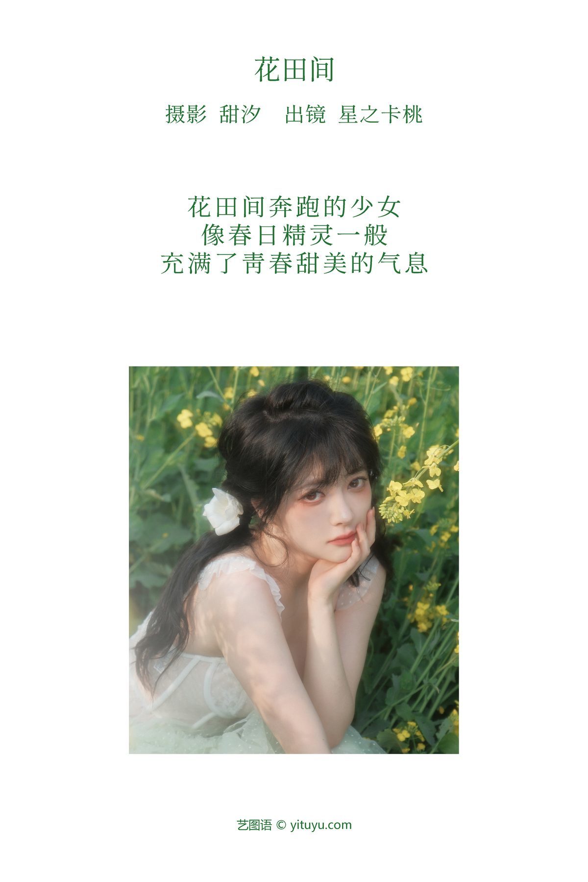 图片[2]-YiTuYu艺图语 Vol.3845 Xing Zhi Ka Tao[20P]-六色网