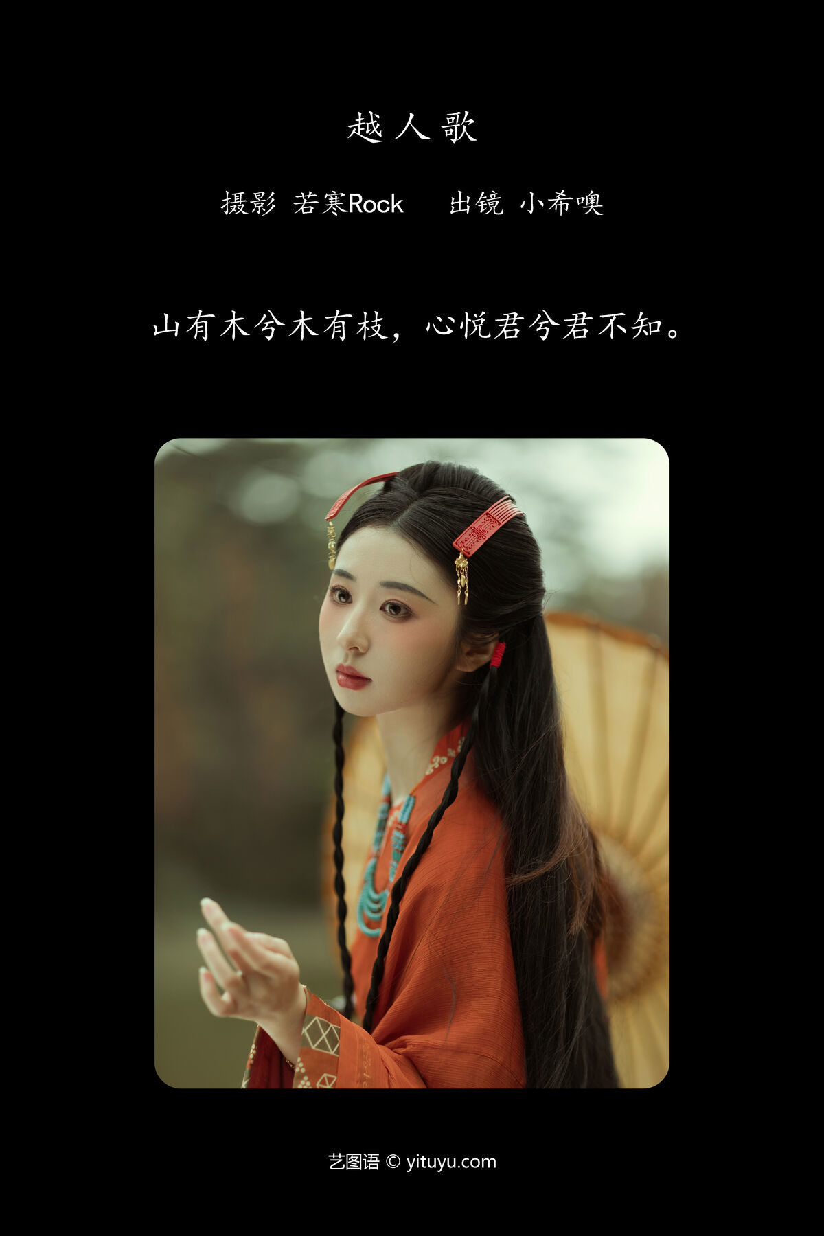 图片[3]-YiTuYu艺图语 Vol.7549 Xiao Xi Zi[33P]-六色网