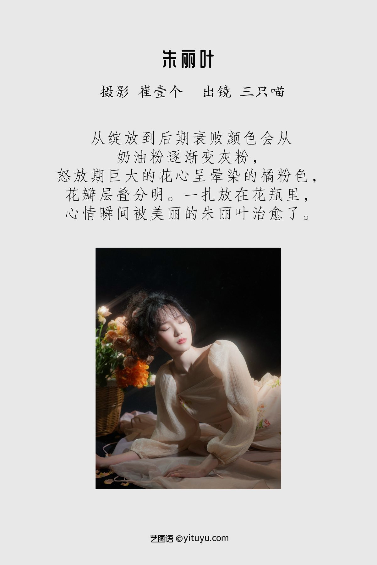 图片[3]-YiTuYu艺图语 Vol.3154 San Zhi Miao[27P]-六色网