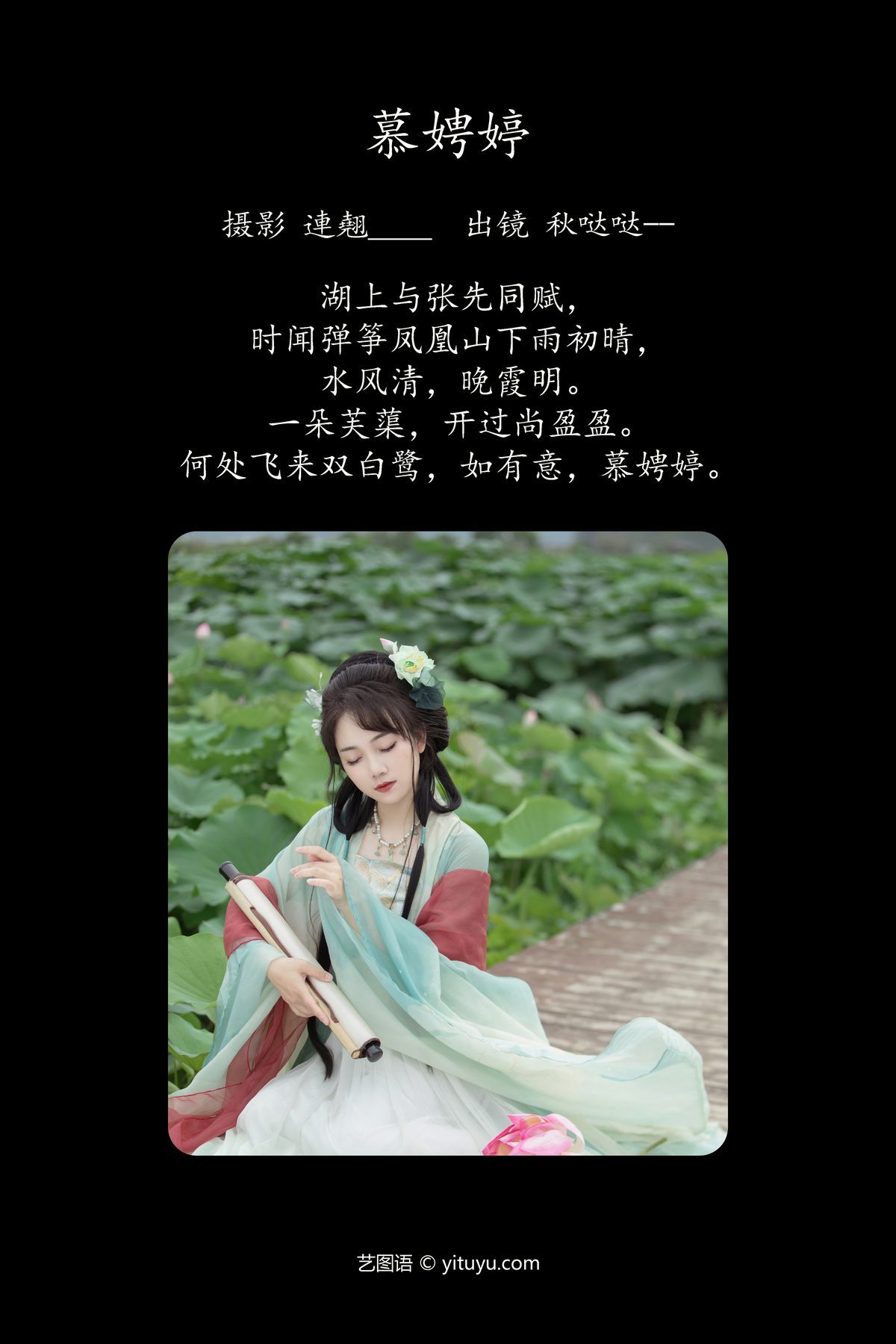 图片[2]-YiTuYu艺图语 Vol.4783 Qiu Da Da[30P]-六色网