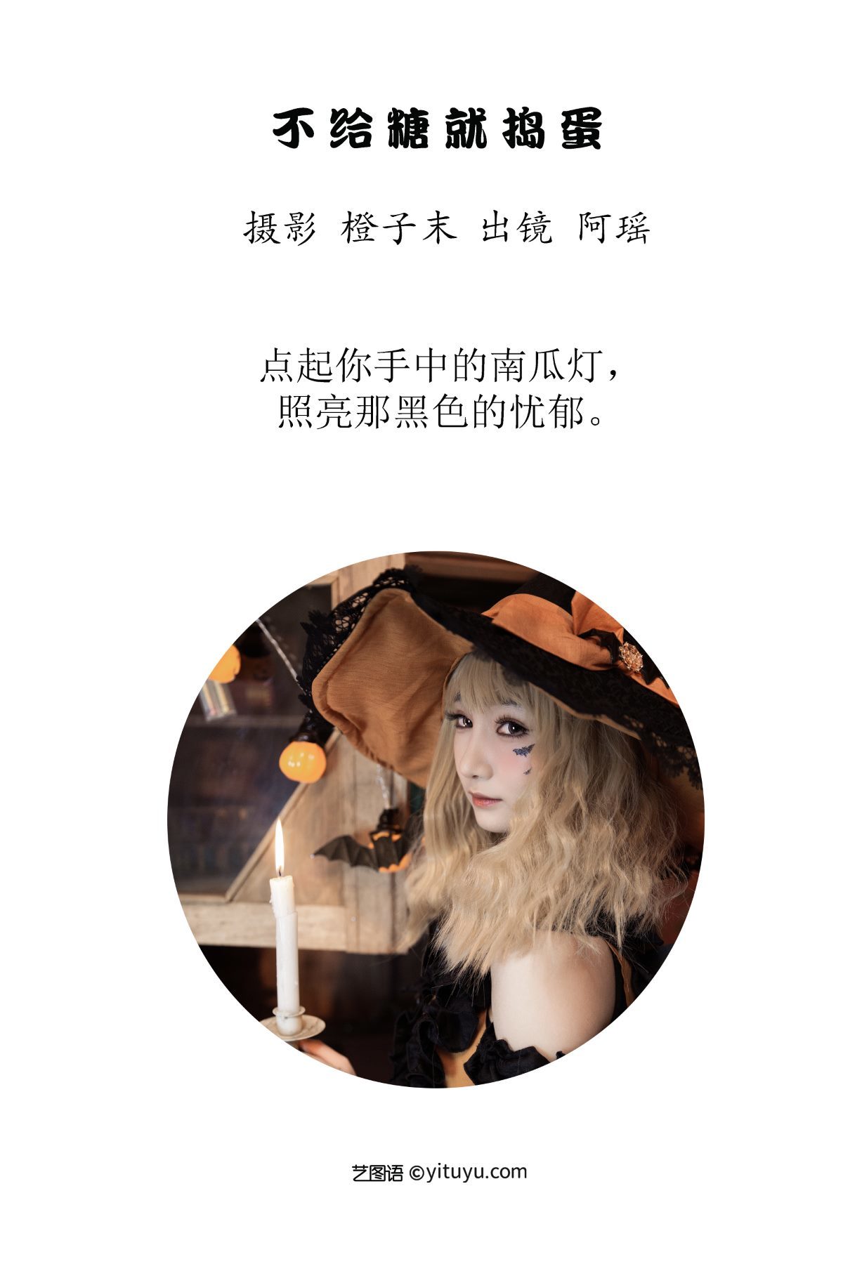 图片[2]-YiTuYu艺图语 Vol.3107 A Yao[22P]-六色网
