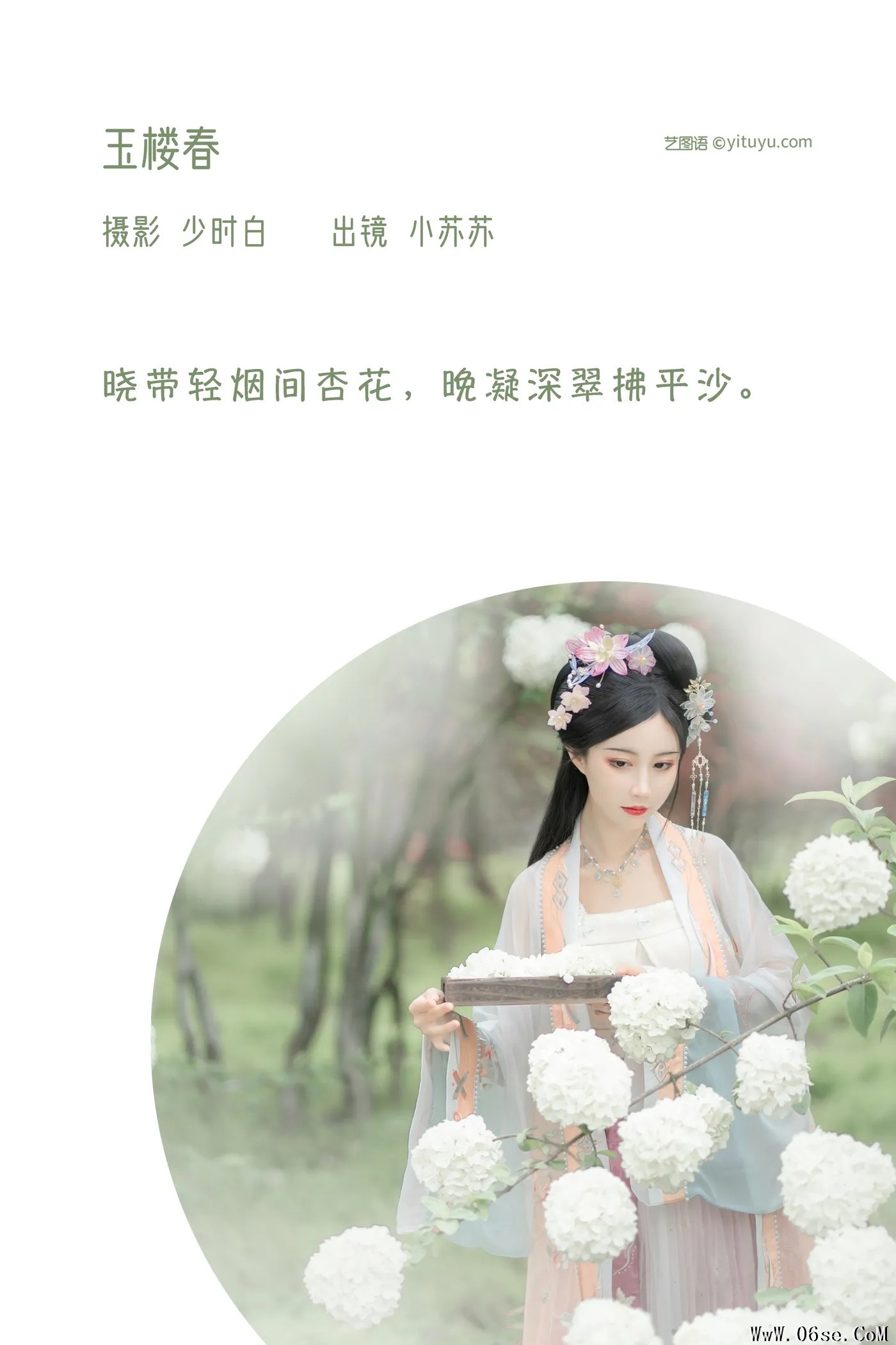 图片[2]-[艺图语]2022.12.08 Vol.2632 – 玉楼春 [36P]-六色网