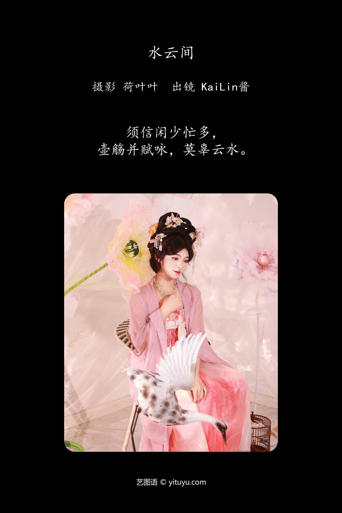 图片[3]-YiTuYu艺图语 Vol.5858 KaiLin Jiang[35P]-六色网