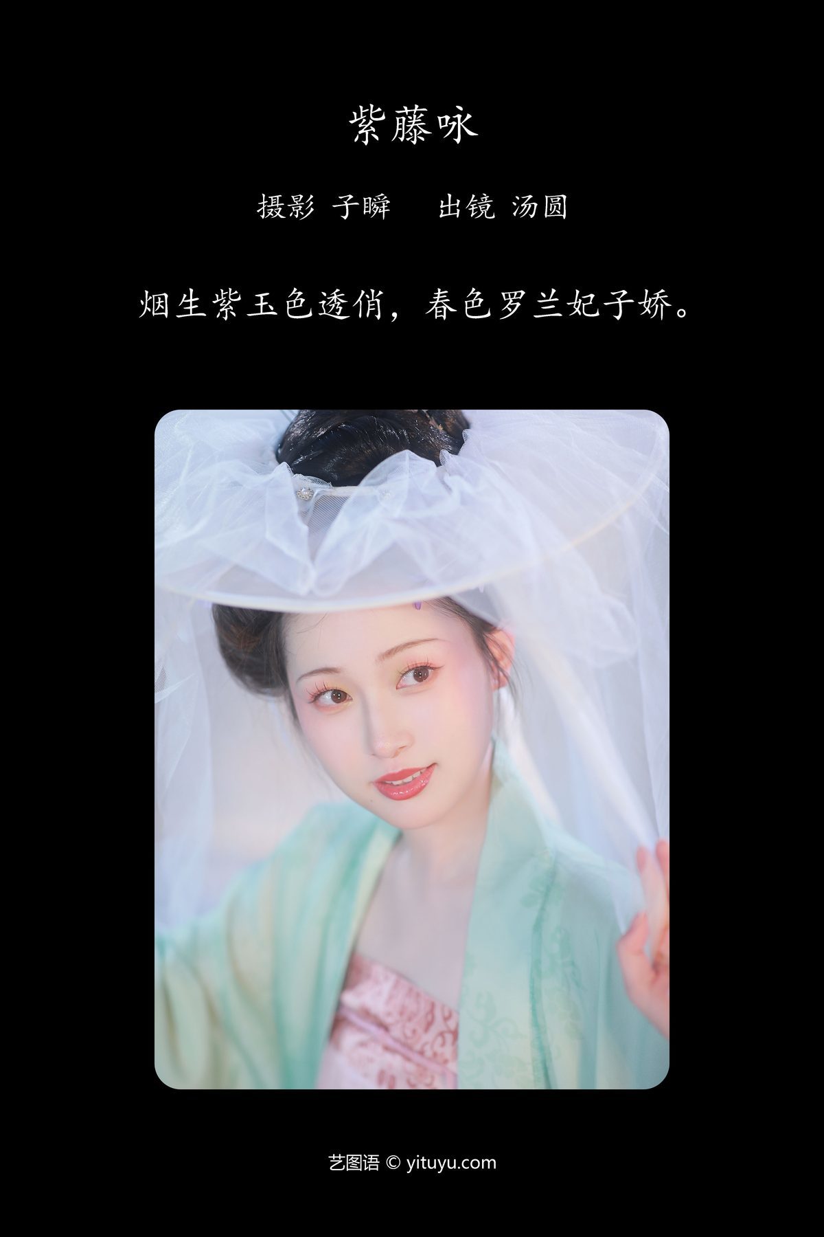图片[3]-YiTuYu艺图语 Vol.5252 Shi Tang Yuan Ya Ya[31P]-六色网