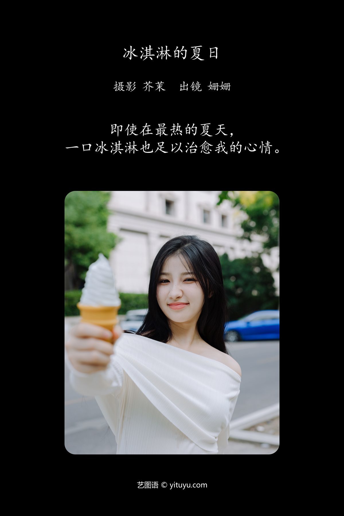 图片[2]-YiTuYu艺图语 Vol.5574 Yang Mao Shan Er[23P]-六色网