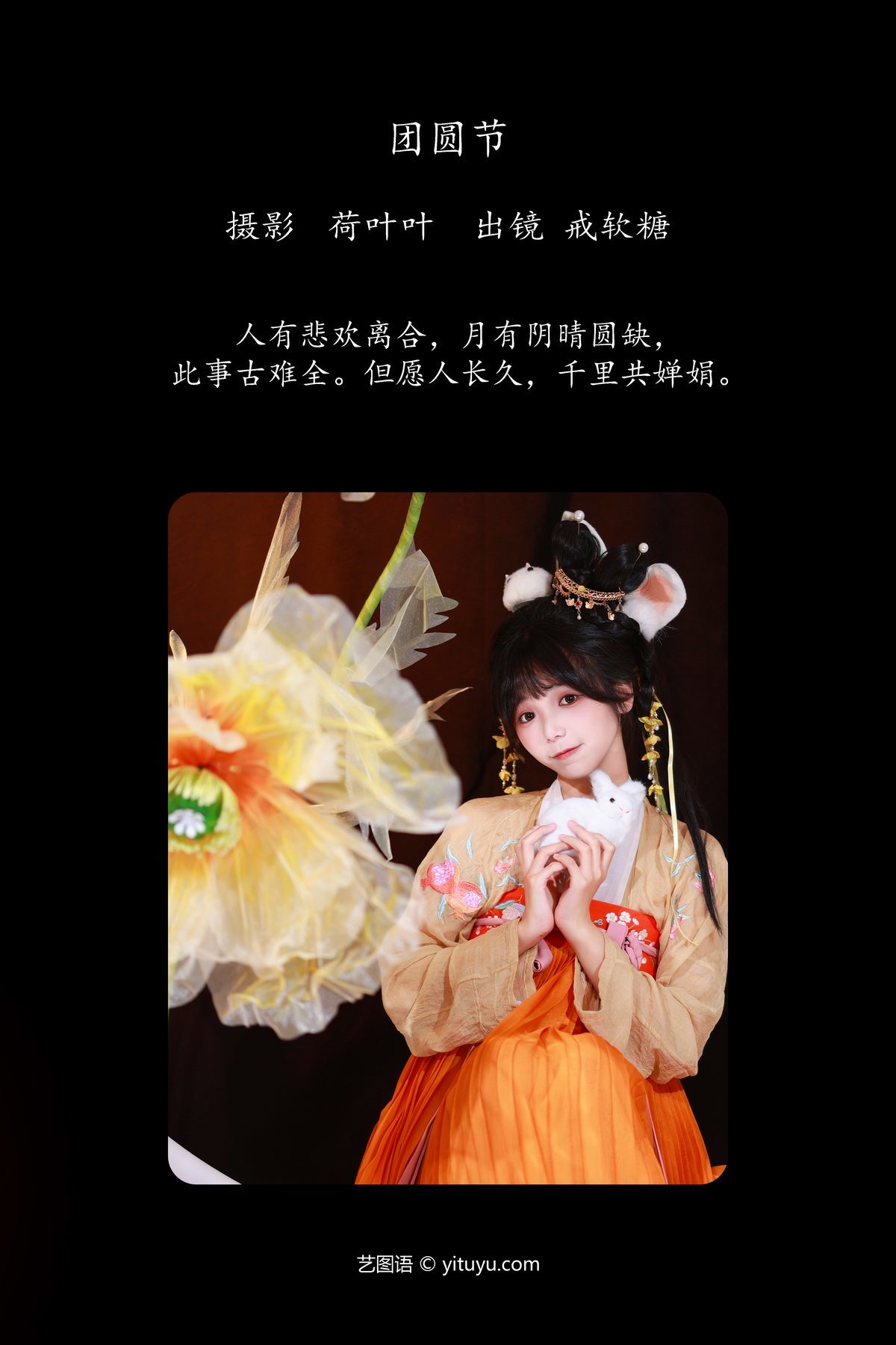 图片[2]-YiTuYu艺图语 Vol.5508 Jie Ruan Tang[47P]-六色网