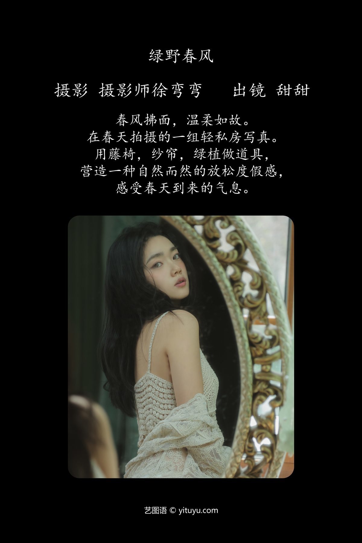 图片[2]-YiTuYu艺图语 Vol.5041 Tian Tian[21P]-六色网