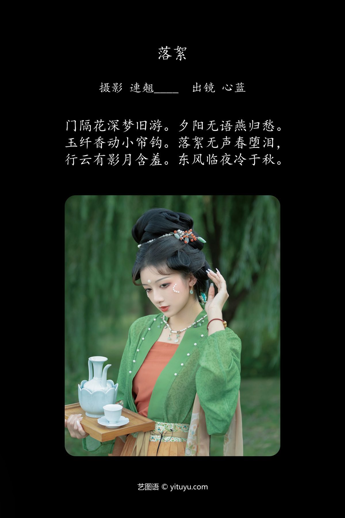 图片[3]-YiTuYu艺图语 Vol.5744 Xin Lan[39P]-六色网