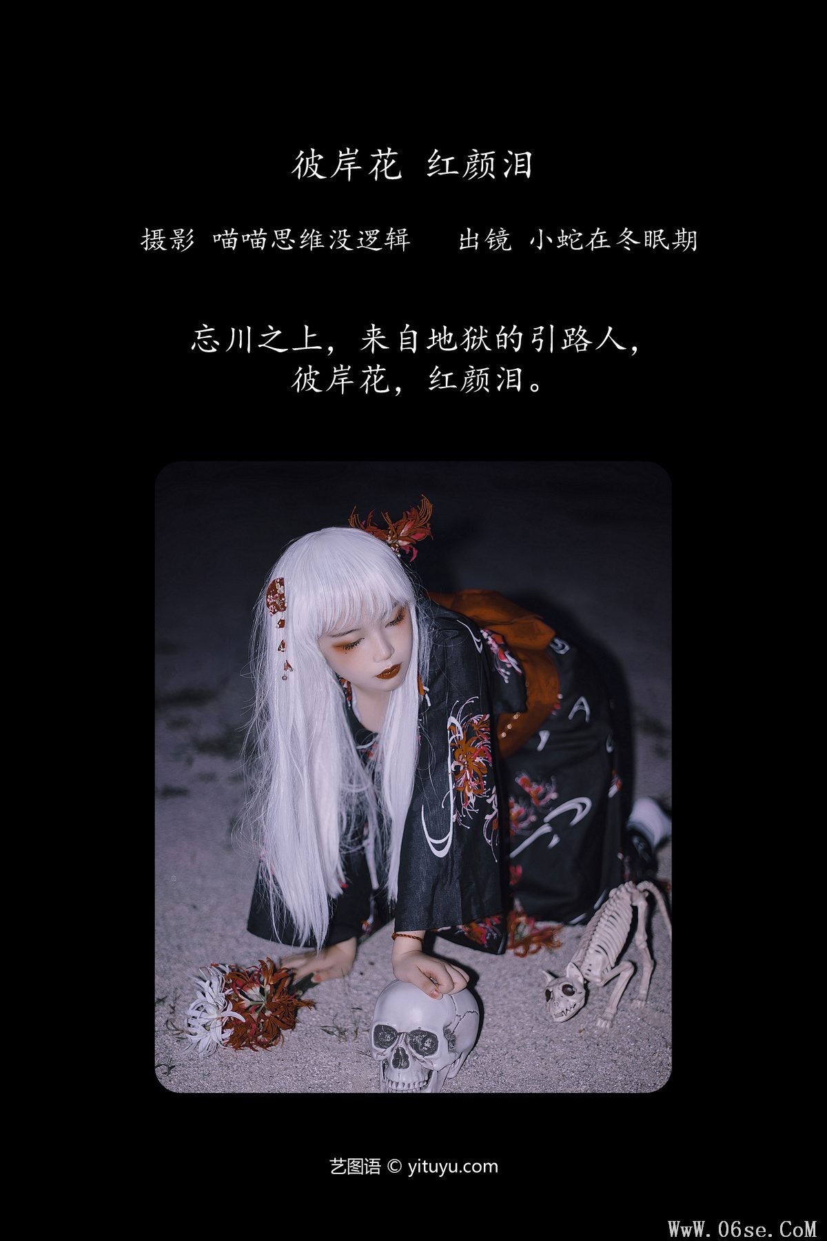 图片[2]-YiTuYu艺图语 Vol.5637 Xiao She Zai Dong Mian Qi[29P]-六色网