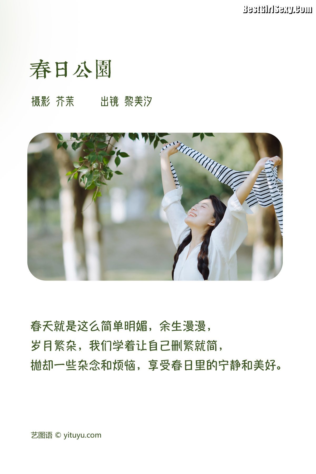图片[2]-YiTuYu艺图语 Vol.3983 Rei Bi Shio[21P]-六色网