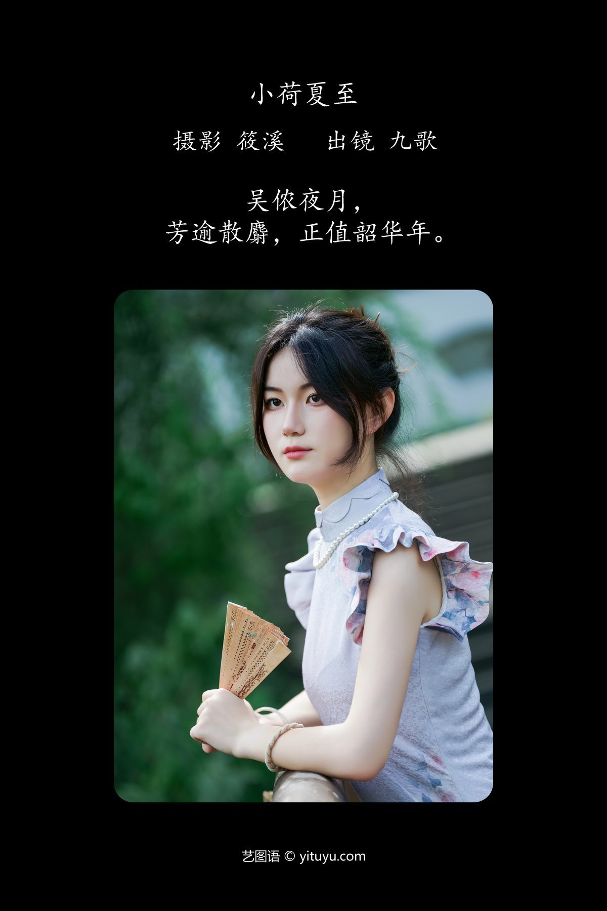 图片[2]-YiTuYu艺图语 Vol.5179 Jiu Ge[22P]-六色网