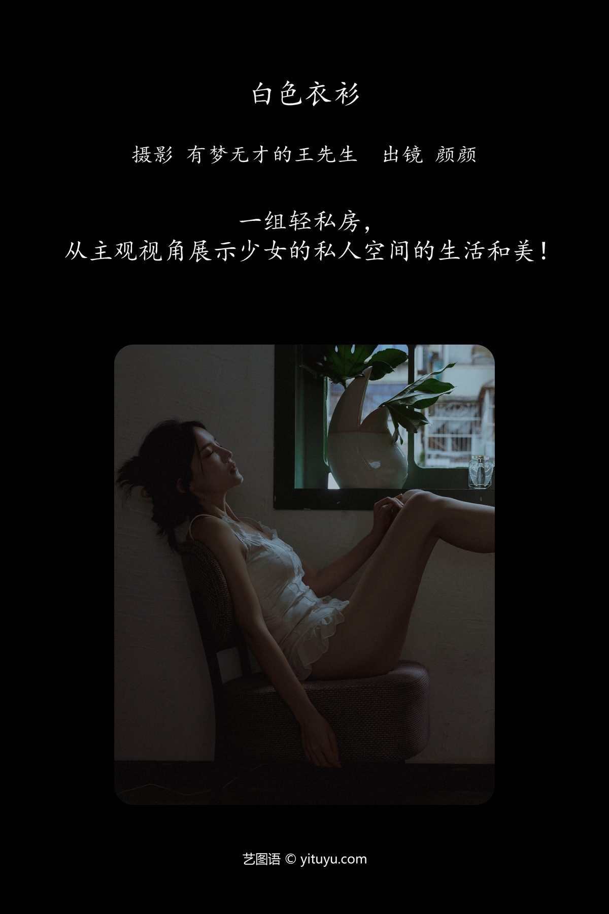图片[2]-YiTuYu艺图语 Vol.5732 Yan Shi Yi[28P]-六色网