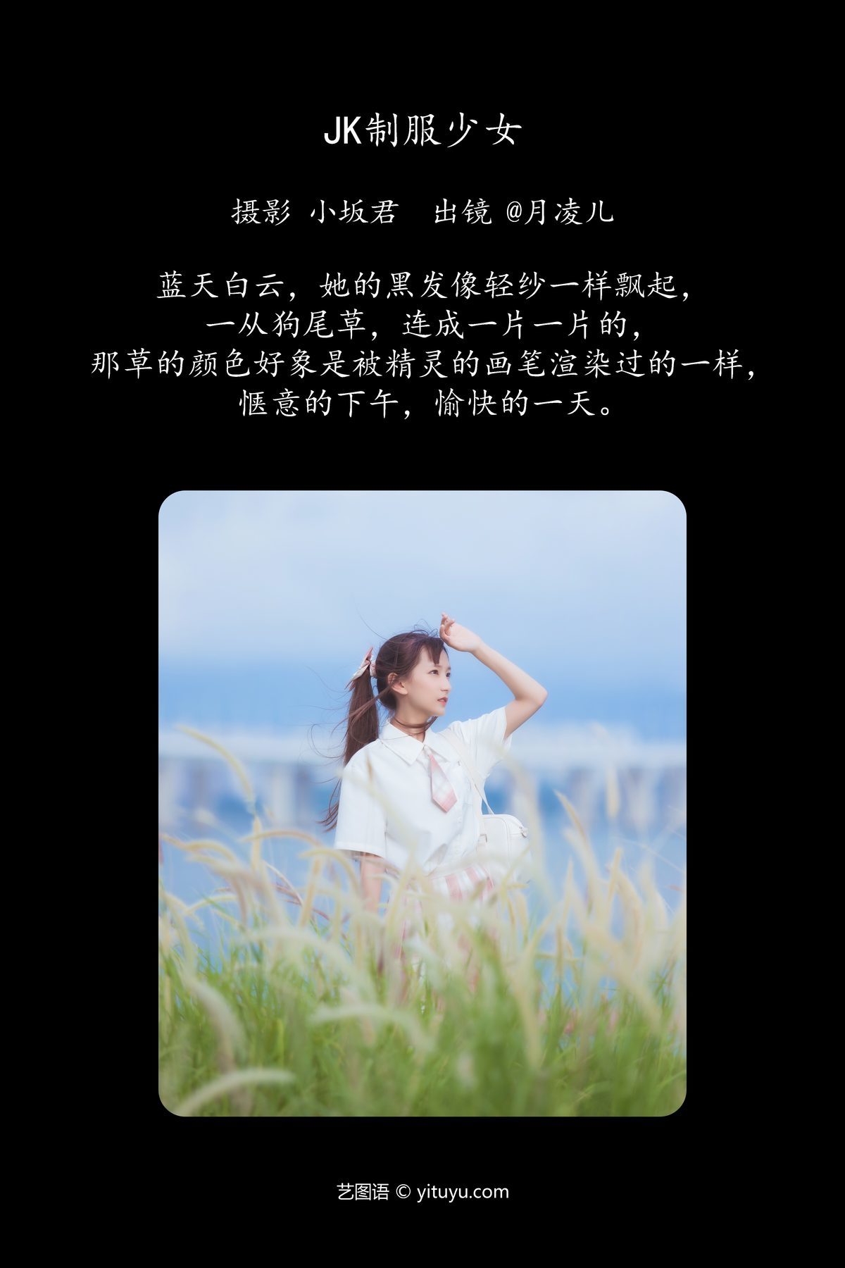 图片[3]-YiTuYu艺图语 Vol.4293 Yue Ling Er[30P]-六色网