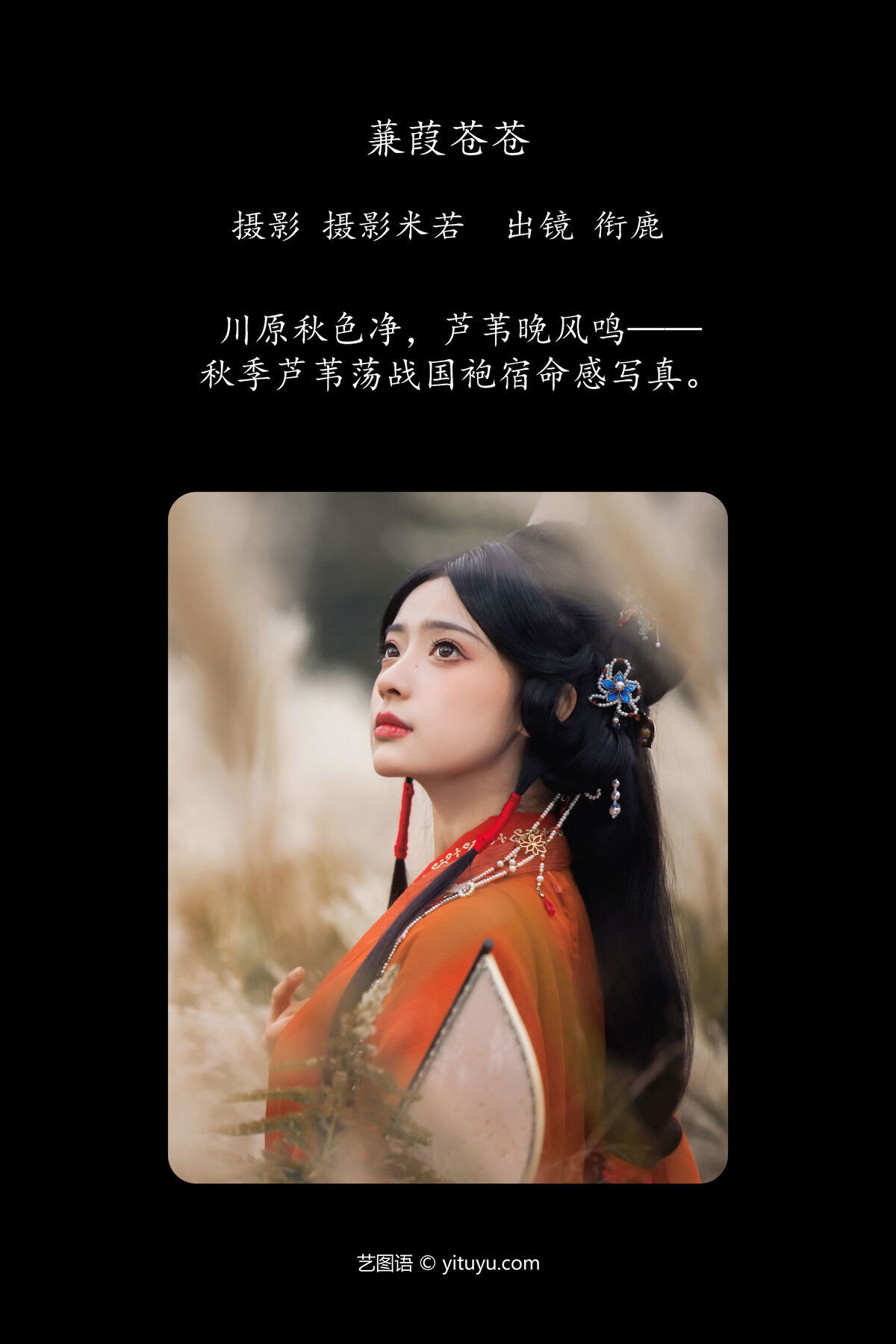 图片[3]-YiTuYu艺图语 Vol.6550 Xian Lu[23P]-六色网