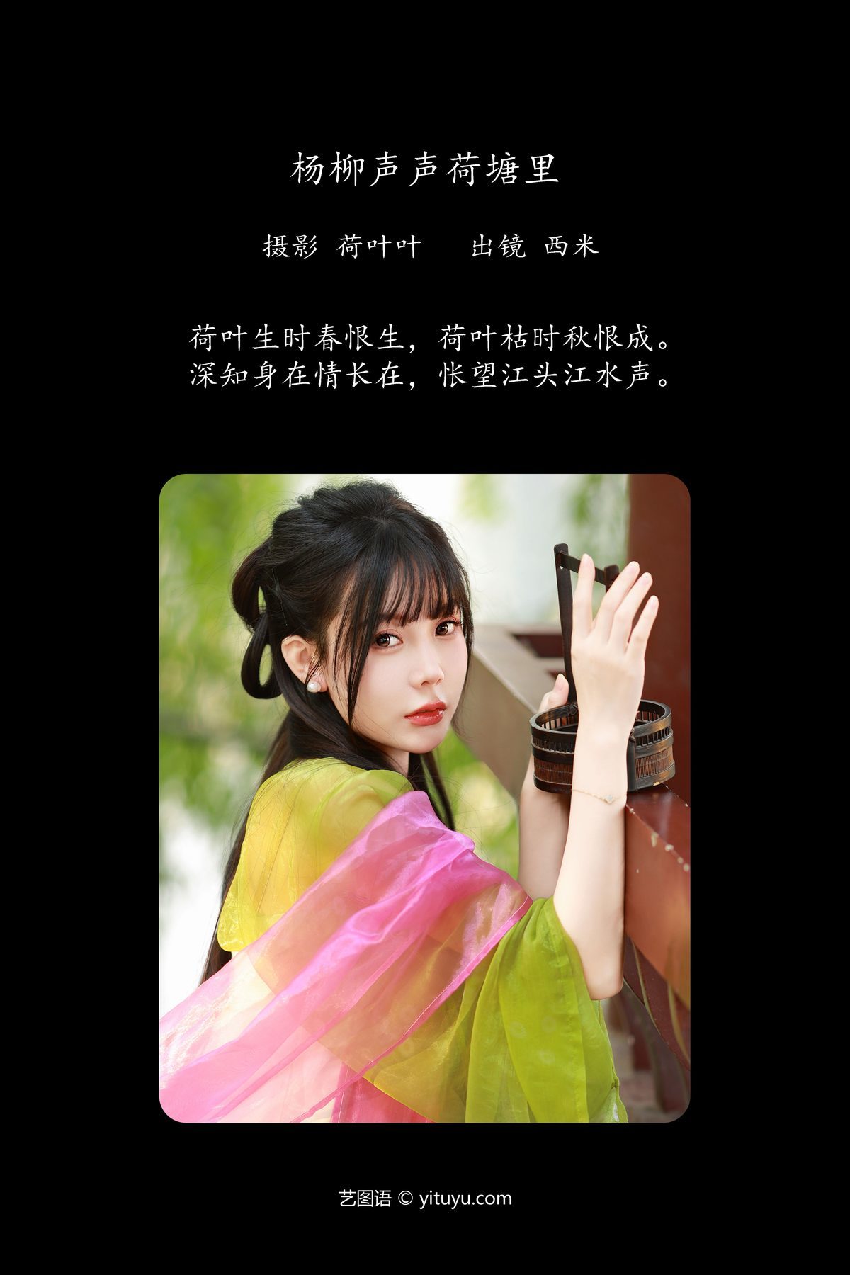 图片[3]-YiTuYu艺图语 Vol.5966 Xi Mi[28P]-六色网