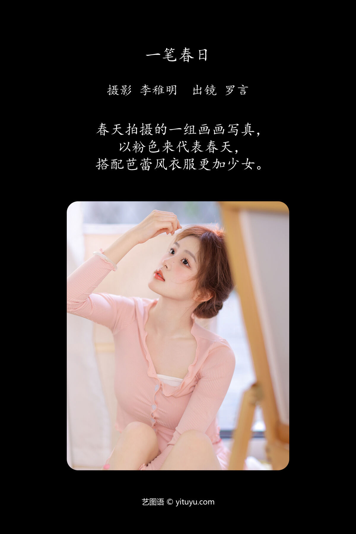 图片[3]-YiTuYu艺图语 Vol.6986 Luo Yan[27P]-六色网