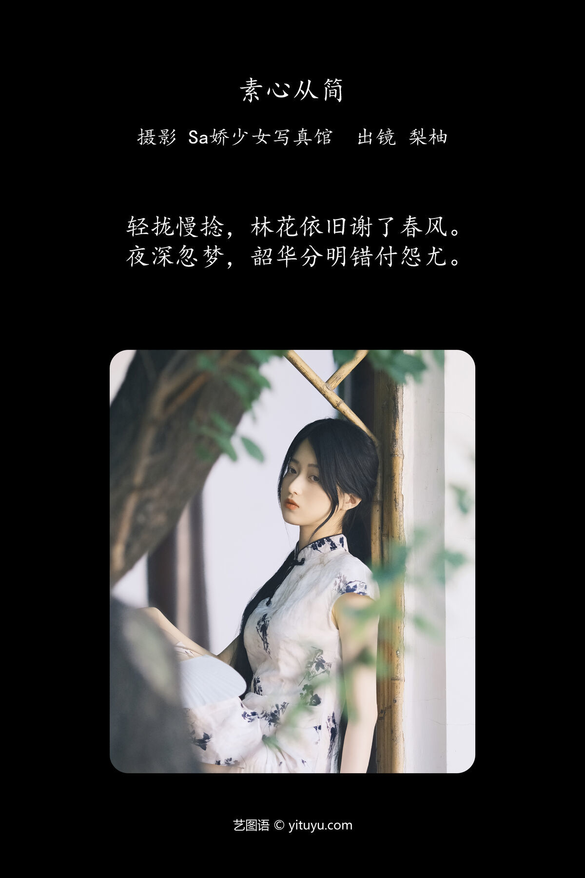 图片[3]-YiTuYu艺图语 Vol.7503 Xu Jia Yue[25P]-六色网