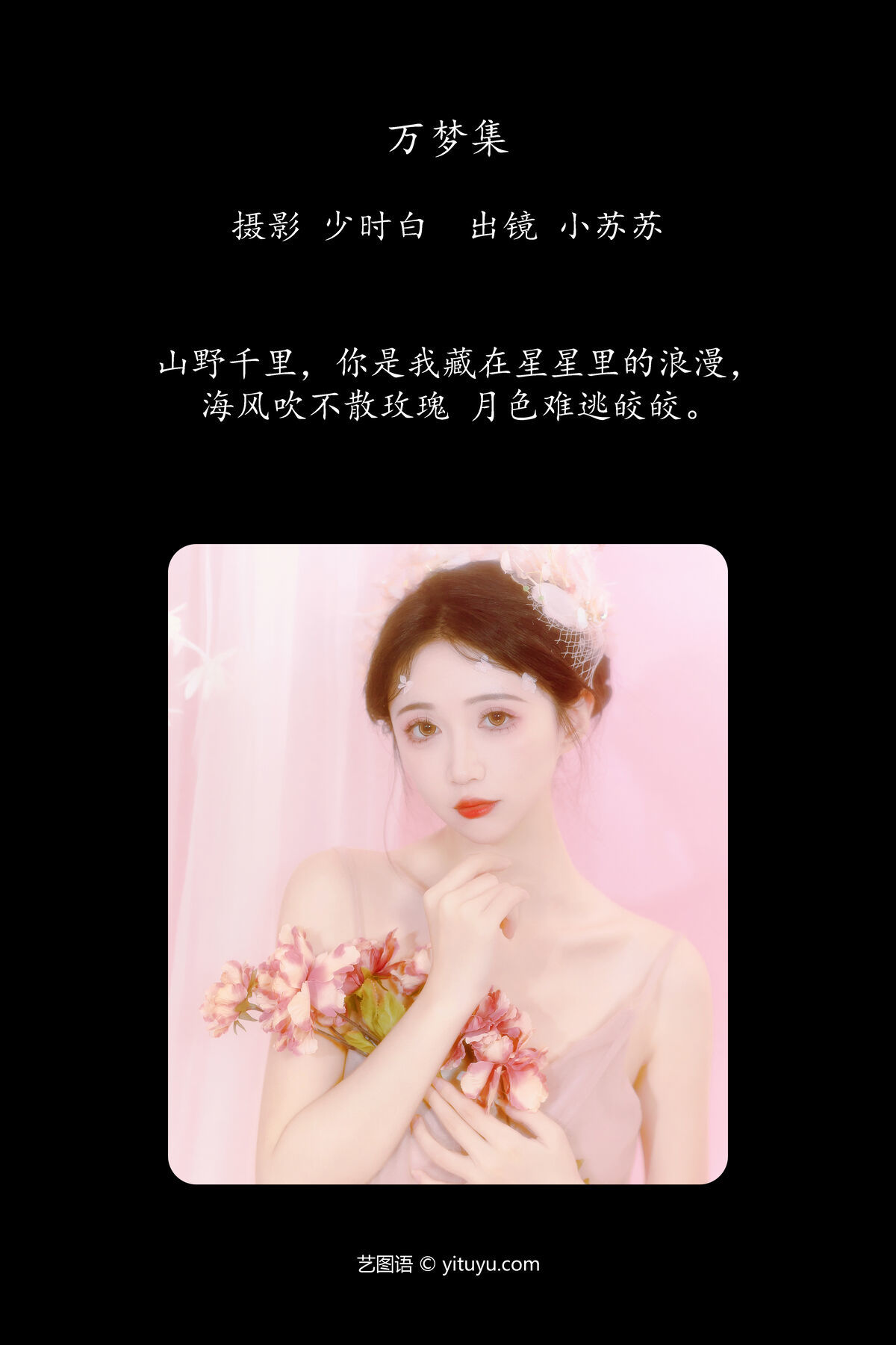 图片[2]-YiTuYu艺图语 Vol.7012 Qi Luo Sheng De Xiao Su Su[25P]-六色网