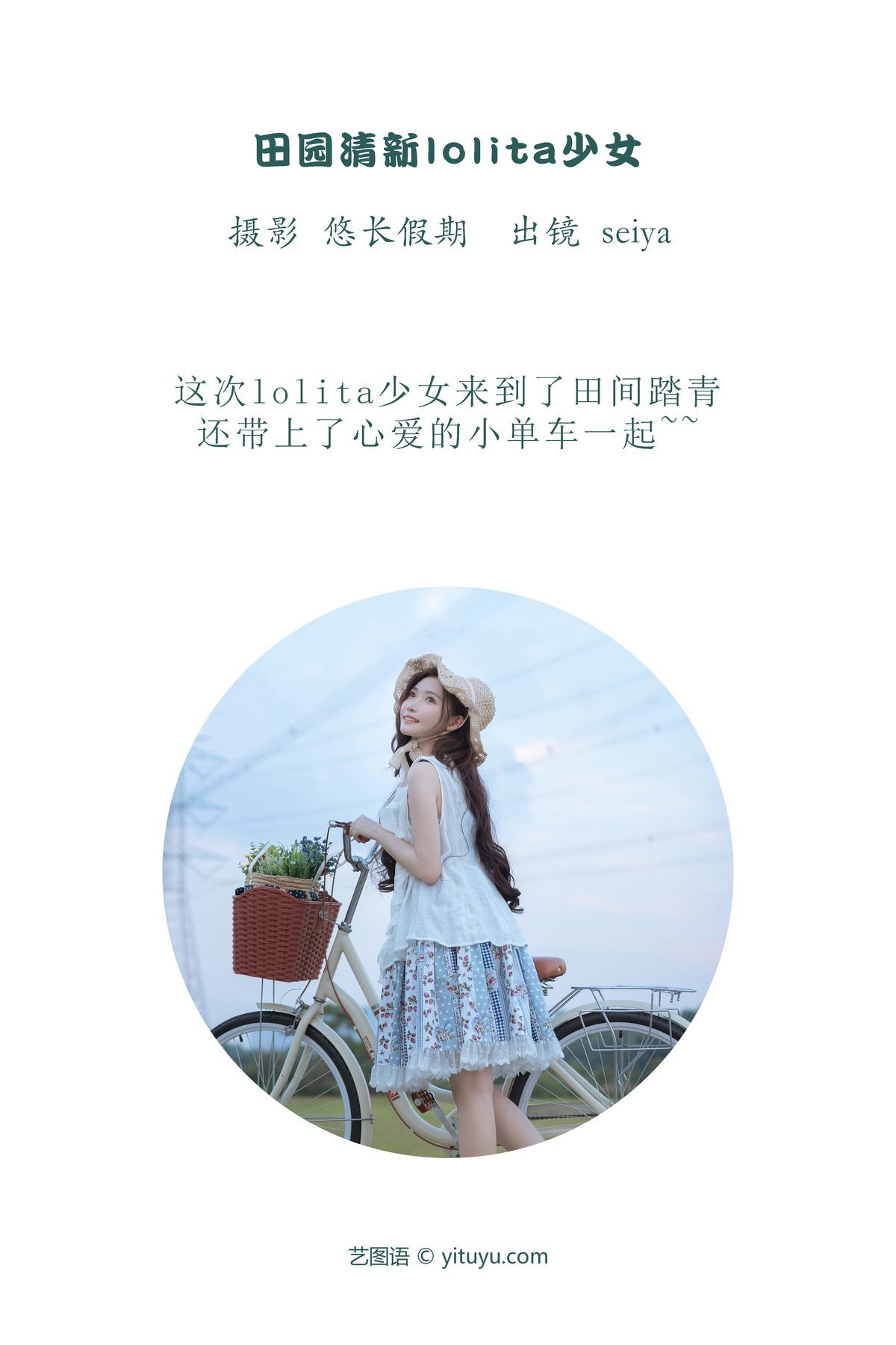 图片[2]-YiTuYu艺图语 Vol.3841 Cheng Xin Fei Zhai Seiya[25P]-六色网