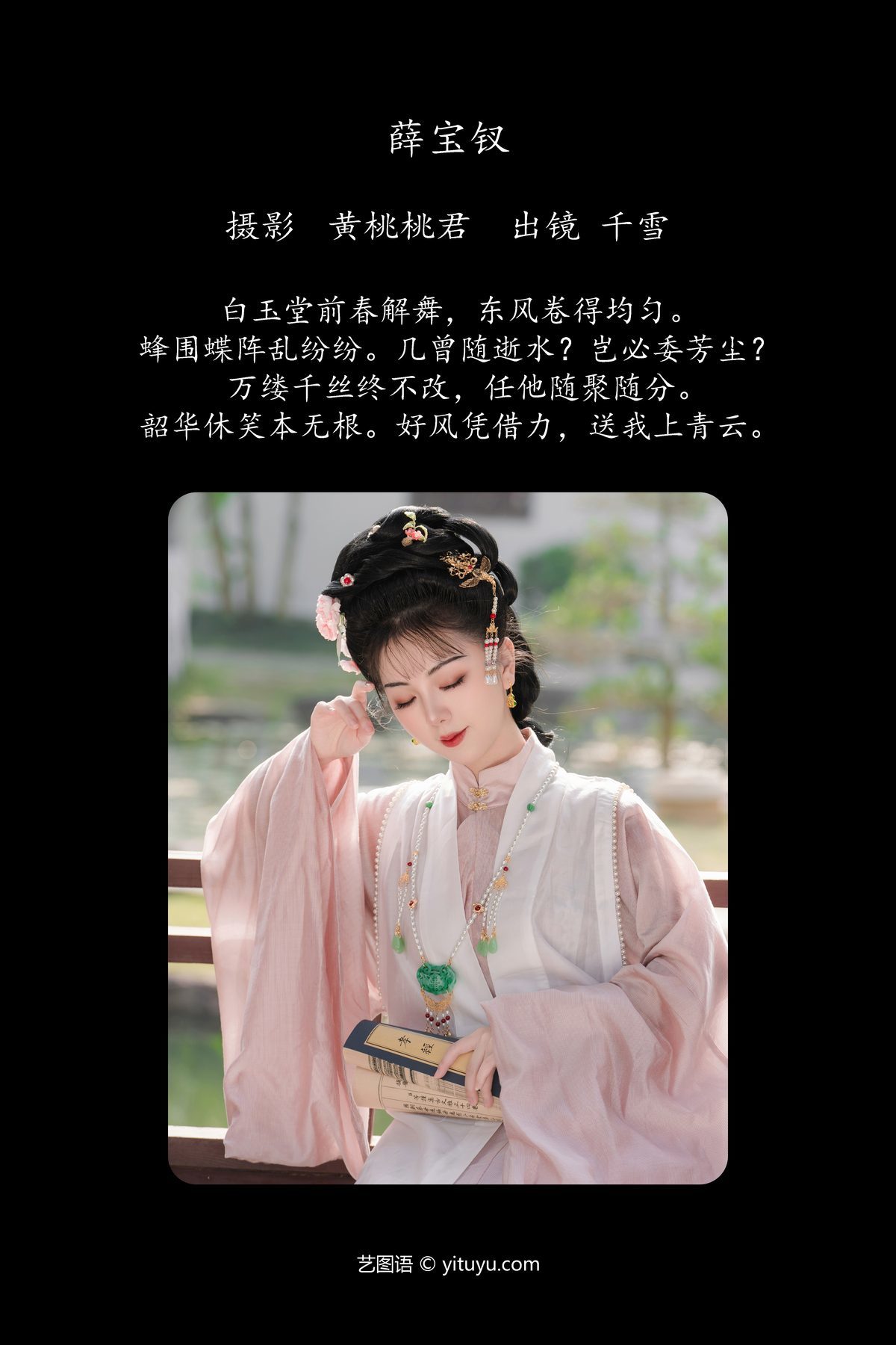 图片[3]-YiTuYu艺图语 Vol.5362 Qian Xue Ya[31P]-六色网