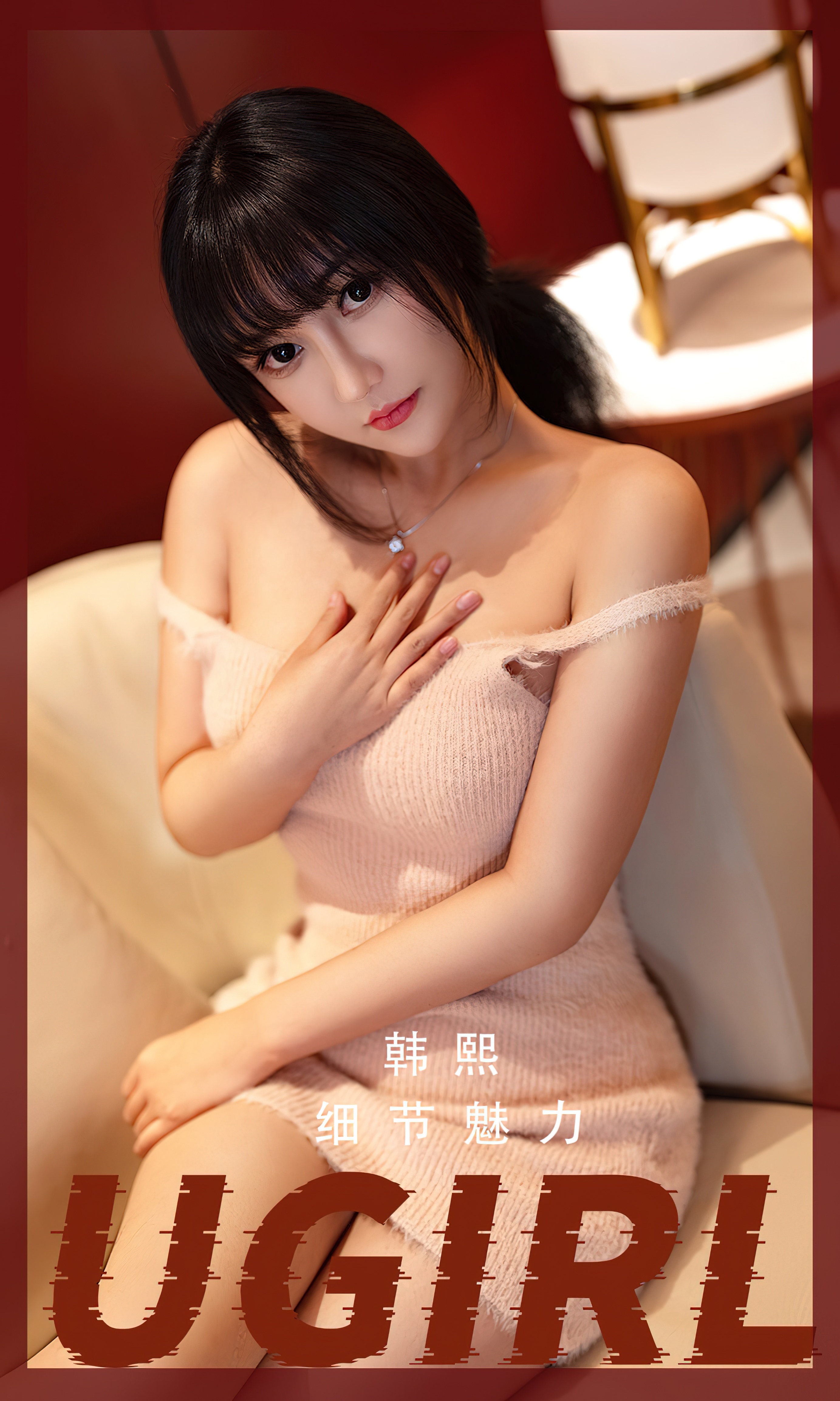 UGIRLS – Ai You Wu App No.2523 Han Xi (韩熙)-六色网