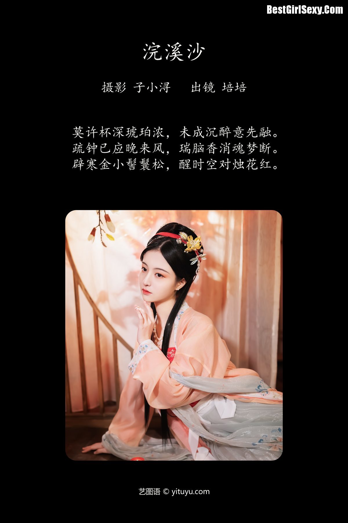 图片[3]-YiTuYu艺图语 Vol.4036 Pei Pei[33P]-六色网