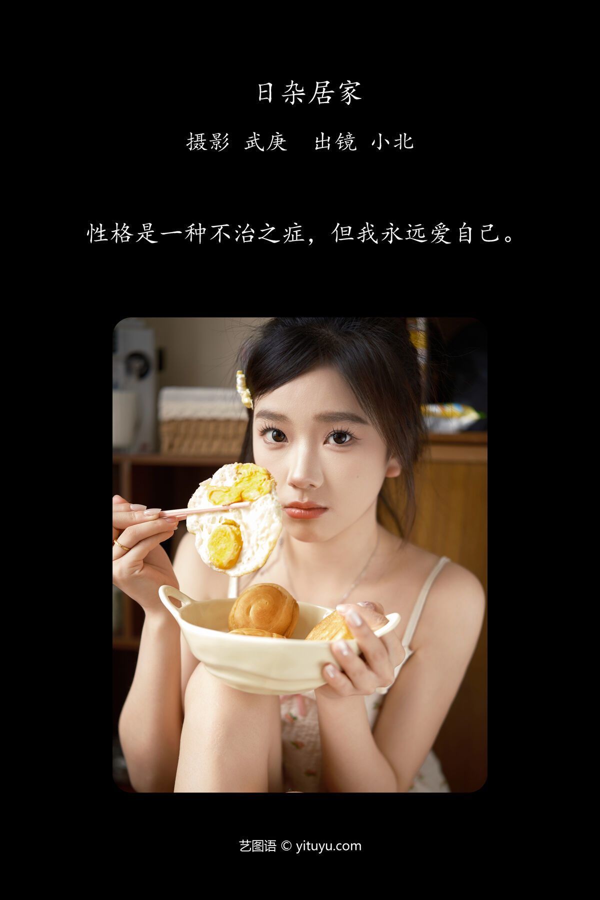图片[3]-YiTuYu艺图语 Vol.6950 To Xiao Bei[38P]-六色网
