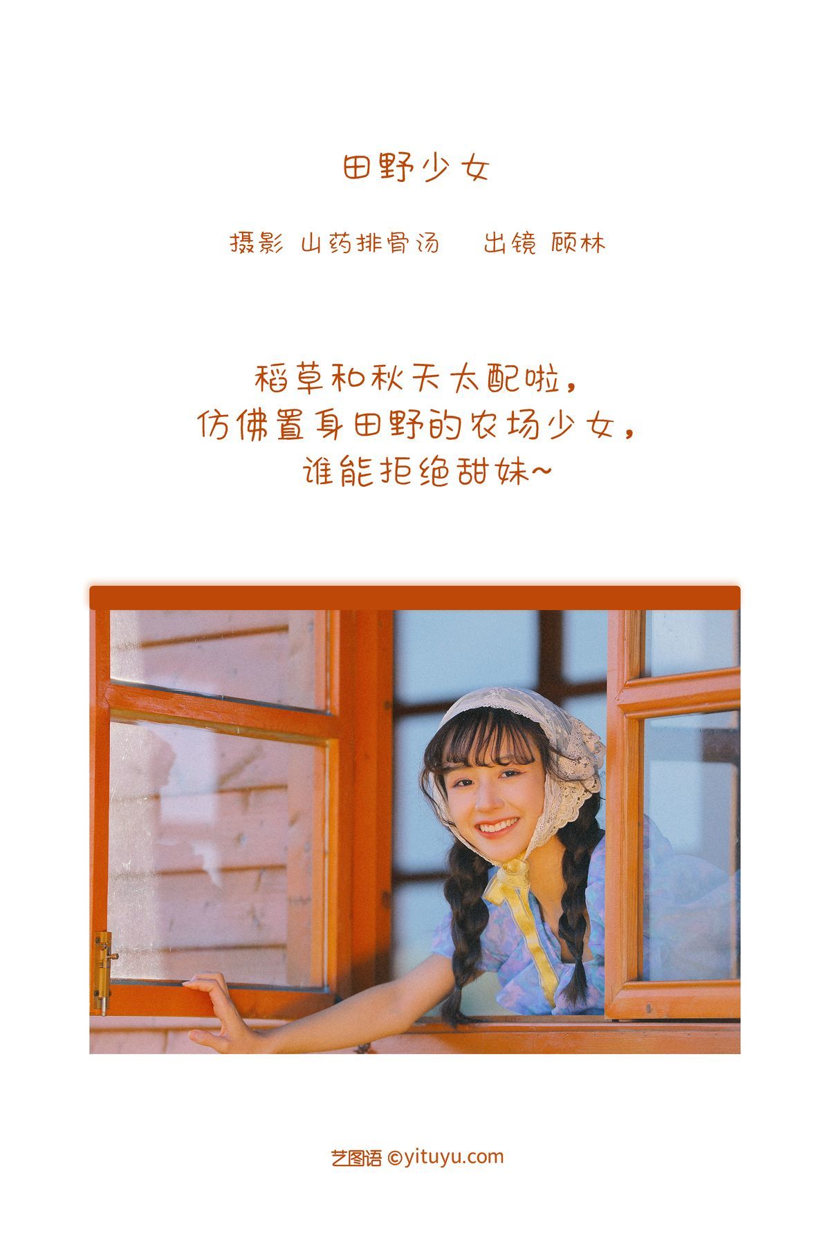 图片[2]-YiTuYu艺图语 Vol.3253 Gu Lin X[23P]-六色网